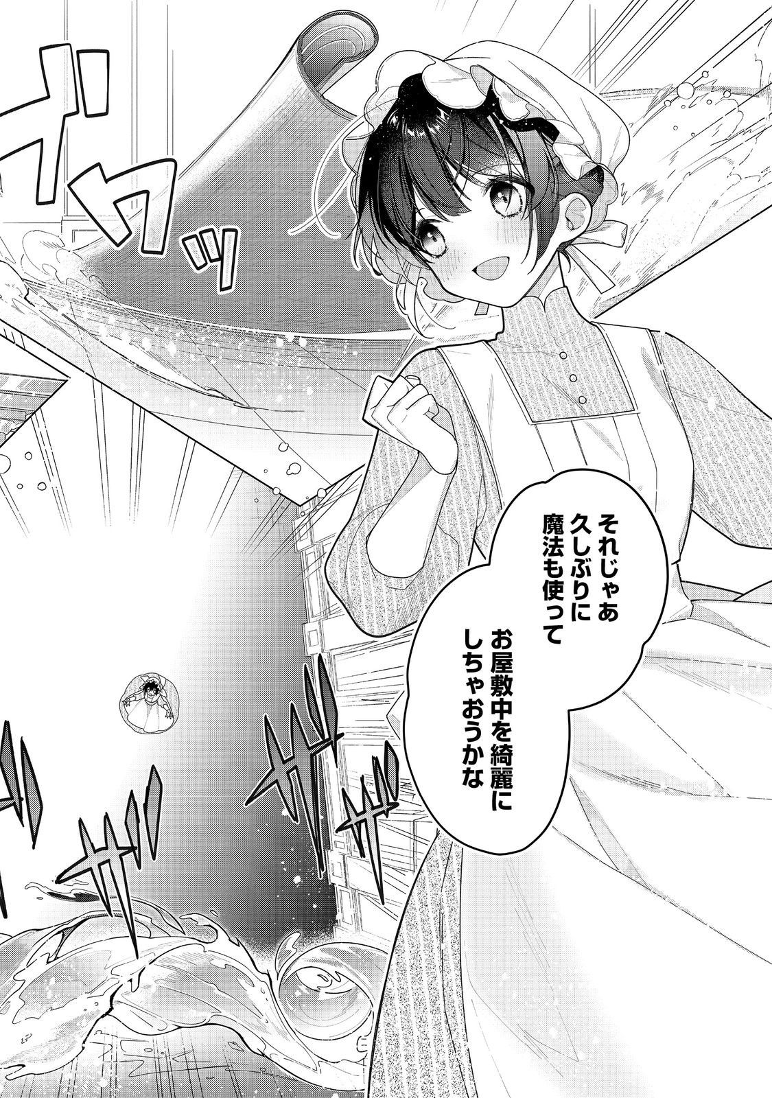 HEROINE? SEIJO? IIE, ALL WORKS MAID DESU (KO)! - raw - Chapter 23.1 - https://jpdd.ccdd.to/JPDD/heroineseijoiieallworksmaiddesuko/231000/ibyfo0hitrg.jpg