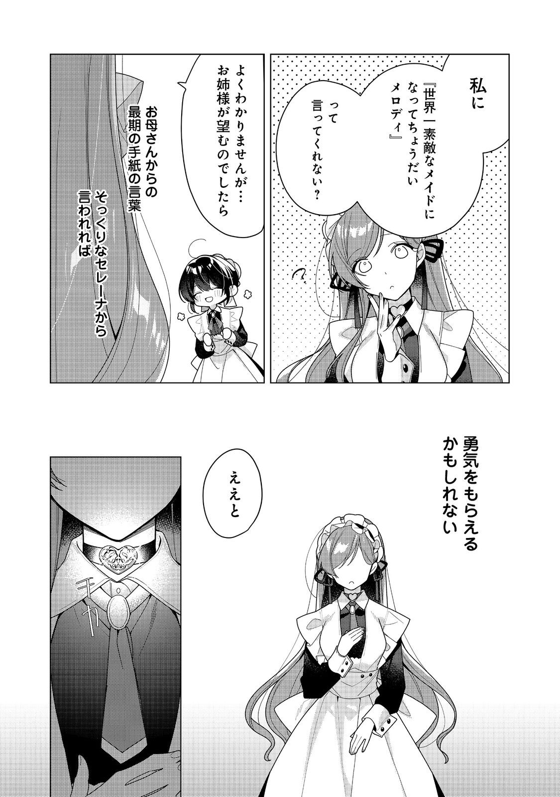 HEROINE? SEIJO? IIE, ALL WORKS MAID DESU (KO)! - raw - Chapter 23.1 - https://jpdd.ccdd.to/JPDD/heroineseijoiieallworksmaiddesuko/231000/ikknt2xjucs.jpg