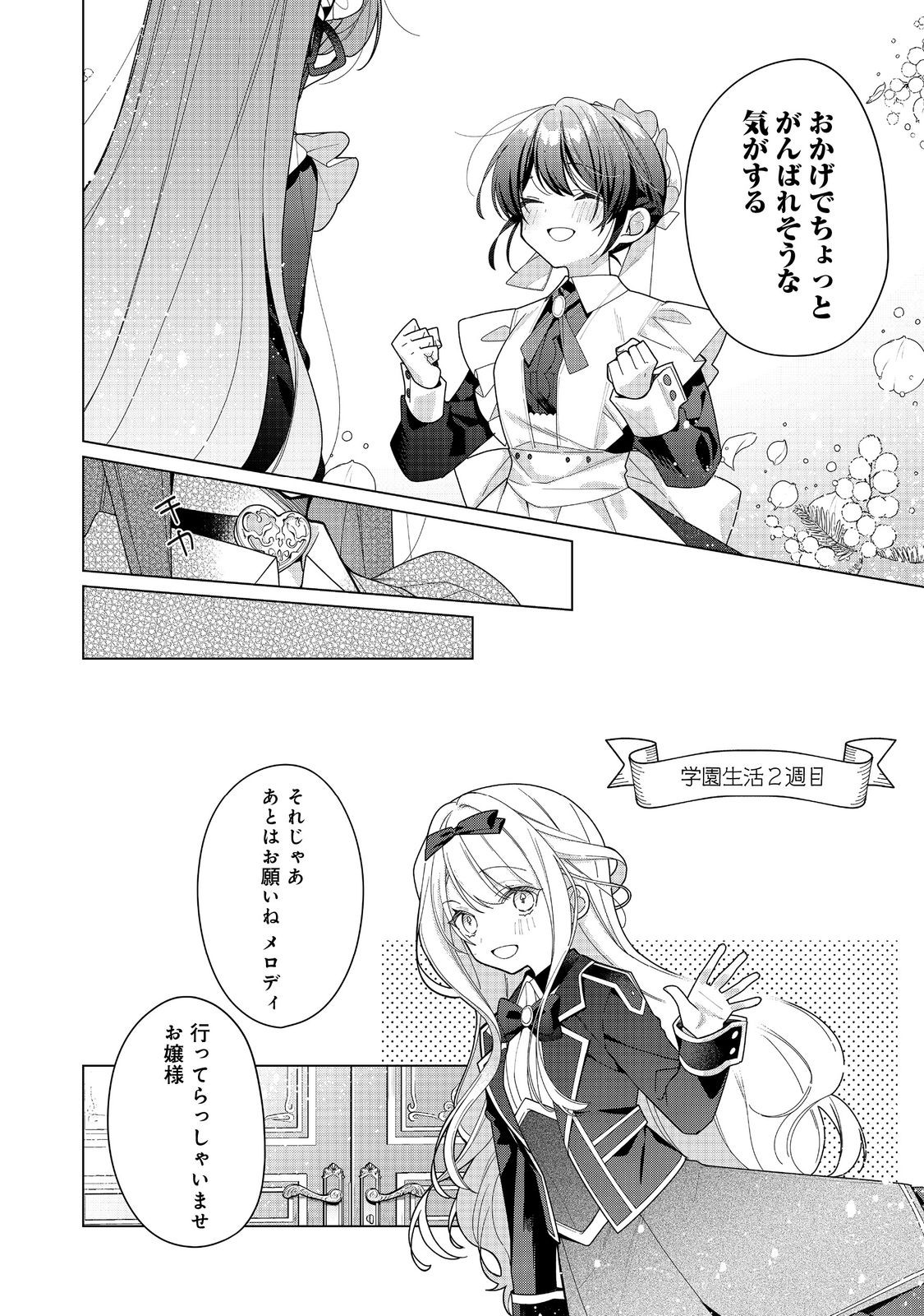 HEROINE? SEIJO? IIE, ALL WORKS MAID DESU (KO)! - raw - Chapter 23.1 - https://jpdd.ccdd.to/JPDD/heroineseijoiieallworksmaiddesuko/231000/jhrestgwlxv.jpg