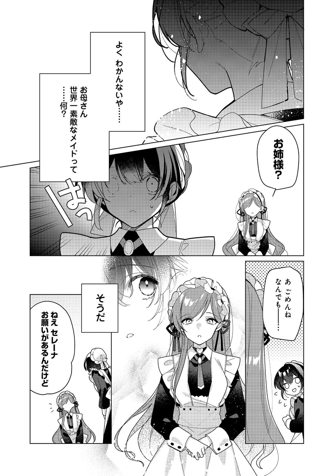 HEROINE? SEIJO? IIE, ALL WORKS MAID DESU (KO)! - raw - Chapter 23.1 - https://jpdd.ccdd.to/JPDD/heroineseijoiieallworksmaiddesuko/231000/mktfvpoyg5g.jpg