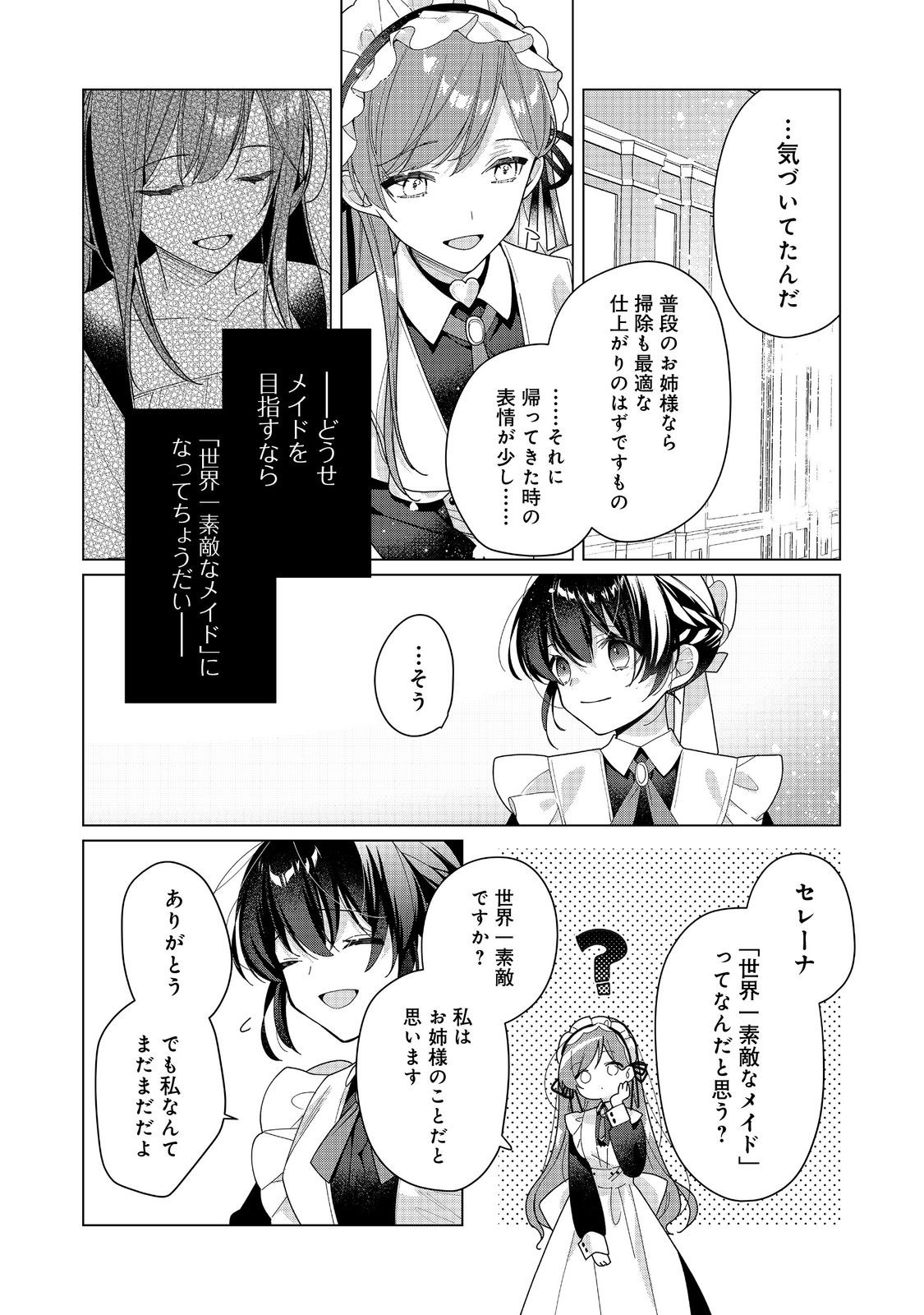 HEROINE? SEIJO? IIE, ALL WORKS MAID DESU (KO)! - raw - Chapter 23.1 - https://jpdd.ccdd.to/JPDD/heroineseijoiieallworksmaiddesuko/231000/tzoqnmikbxy.jpg
