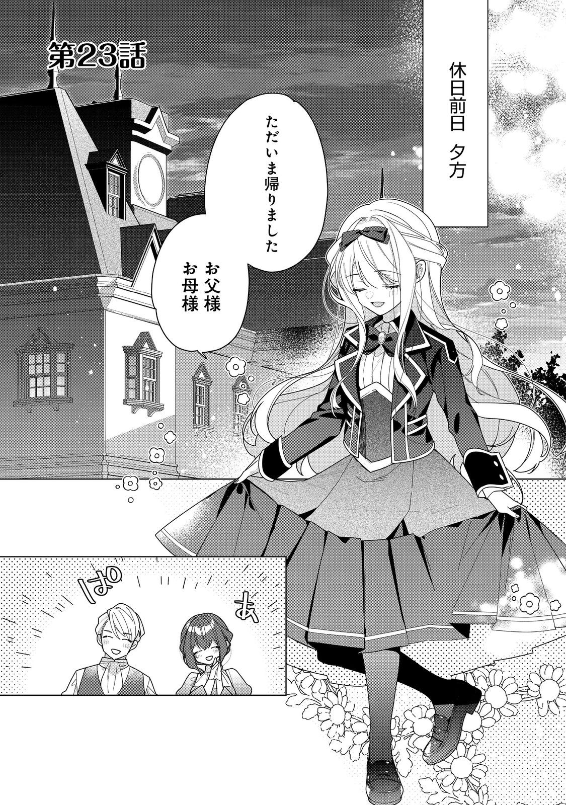 HEROINE? SEIJO? IIE, ALL WORKS MAID DESU (KO)! - raw - Chapter 23.1 - https://jpdd.ccdd.to/JPDD/heroineseijoiieallworksmaiddesuko/231000/z3jebadoii0.jpg