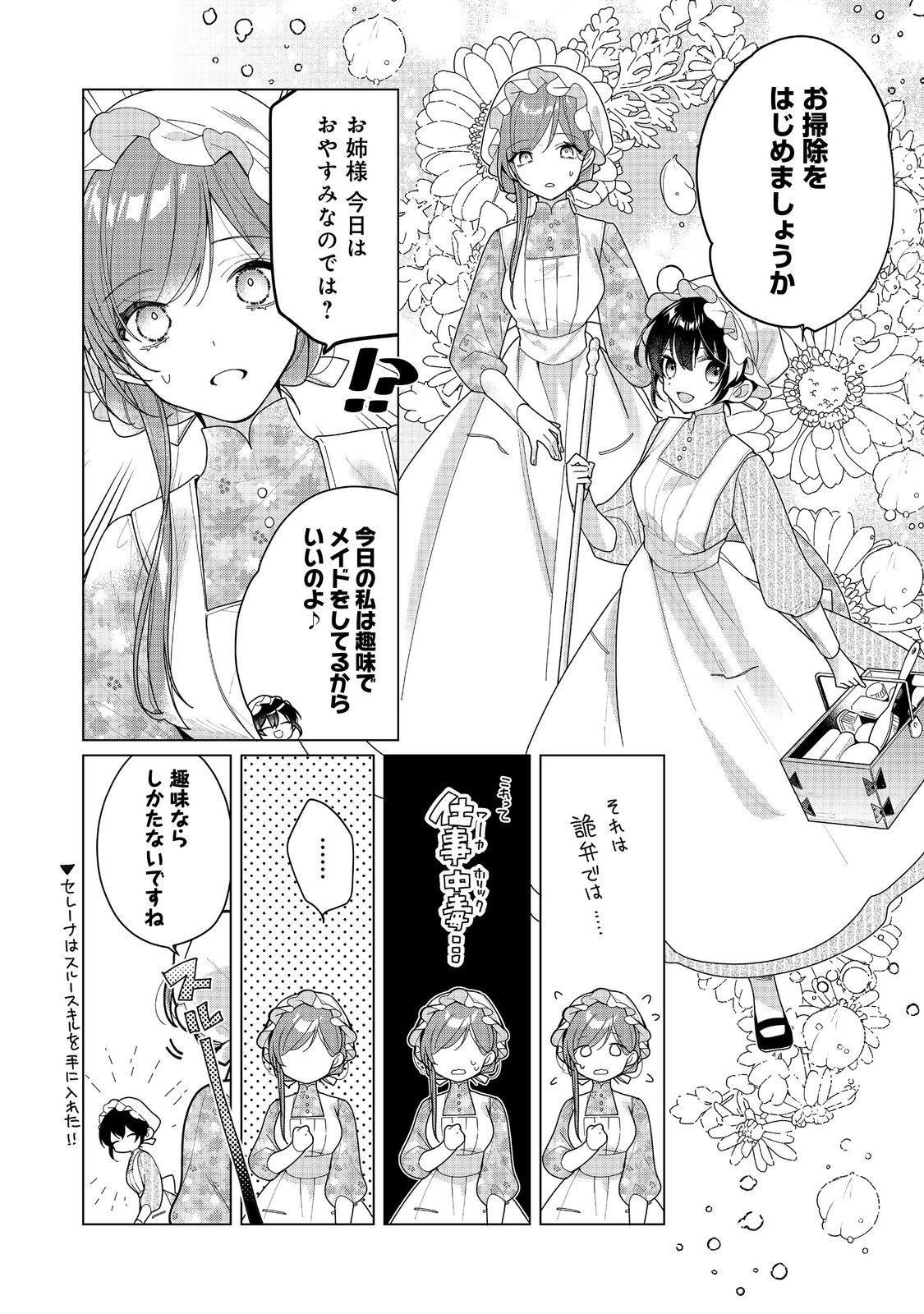 HEROINE? SEIJO? IIE, ALL WORKS MAID DESU (KO)! - raw - Chapter 23.1 - https://jpdd.ccdd.to/JPDD/heroineseijoiieallworksmaiddesuko/231000/zlsz2iixjia.jpg