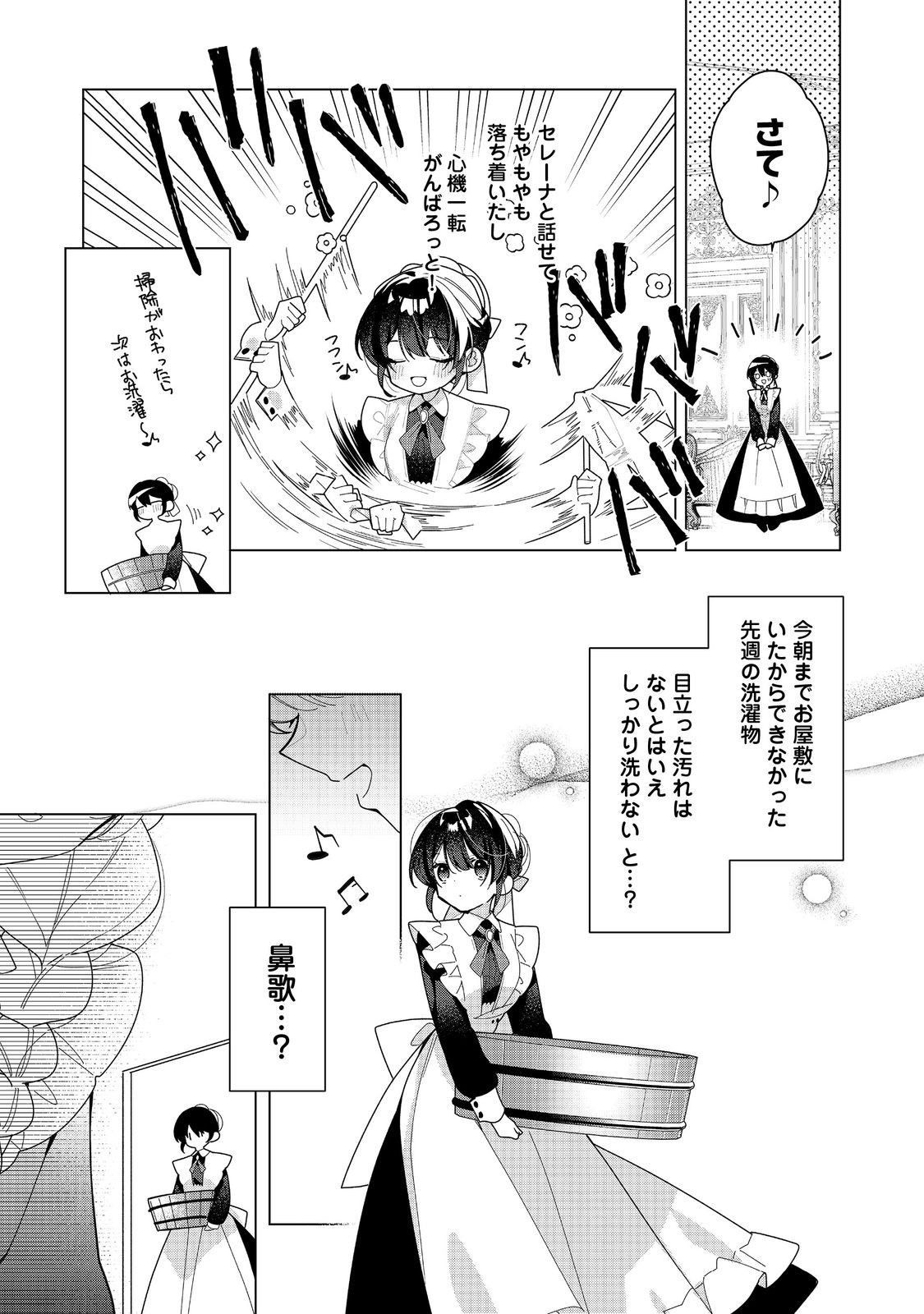 HEROINE? SEIJO? IIE, ALL WORKS MAID DESU (KO)! - raw - Chapter 23.3 - https://jpdd.ccdd.to/JPDD/heroineseijoiieallworksmaiddesuko/233000/21lxcn0sqip.jpg
