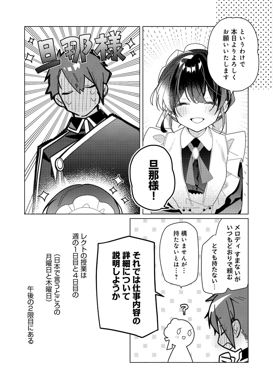 HEROINE? SEIJO? IIE, ALL WORKS MAID DESU (KO)! - raw - Chapter 23.3 - https://jpdd.ccdd.to/JPDD/heroineseijoiieallworksmaiddesuko/233000/3ddmsbiblq4.jpg