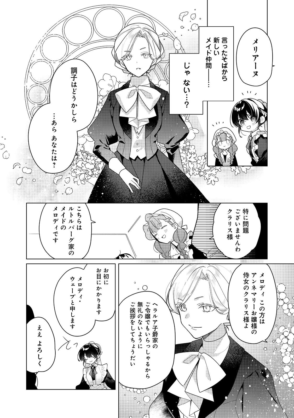 HEROINE? SEIJO? IIE, ALL WORKS MAID DESU (KO)! - raw - Chapter 23.3 - https://jpdd.ccdd.to/JPDD/heroineseijoiieallworksmaiddesuko/233000/4qnaisr1xeb.jpg