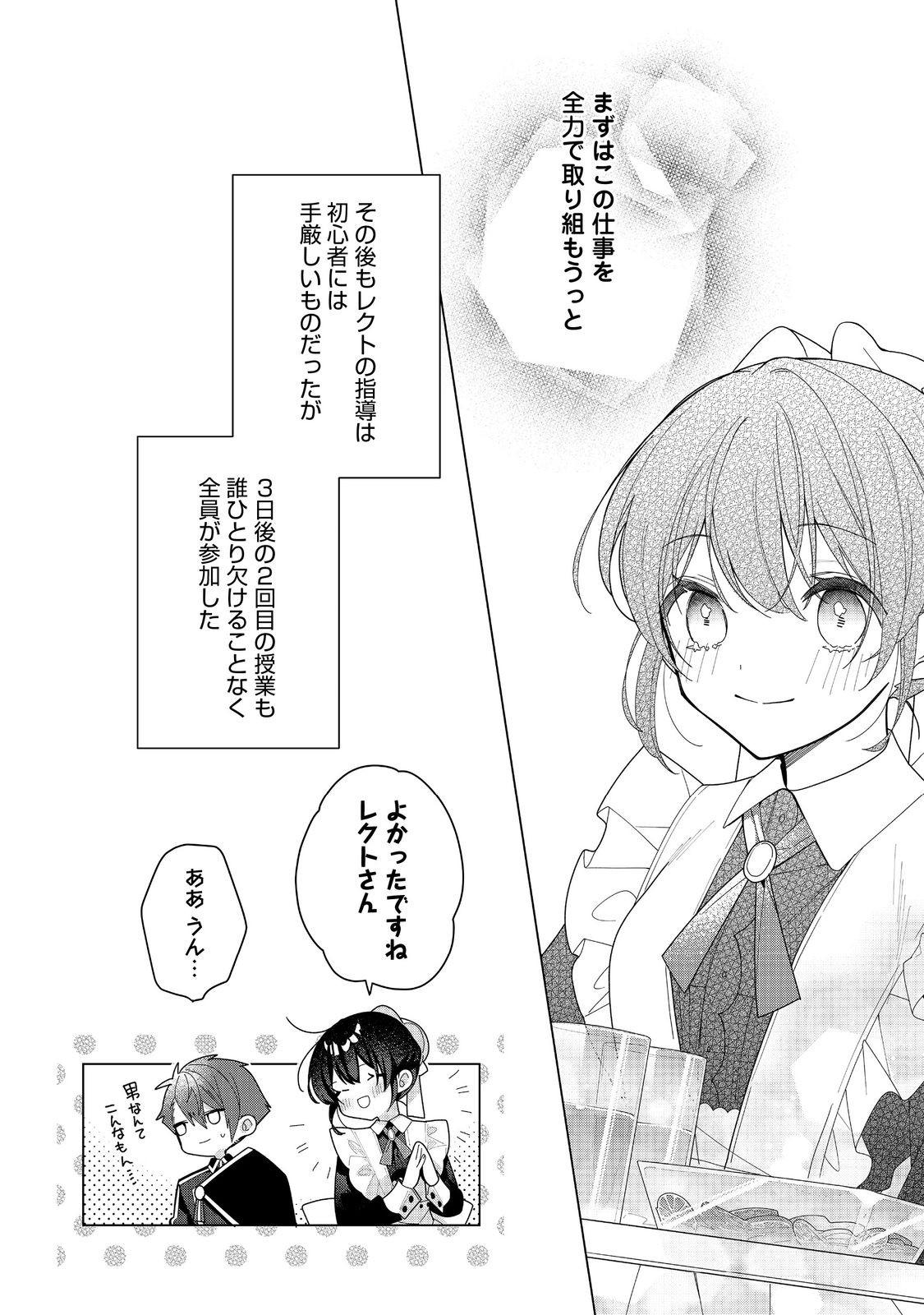 HEROINE? SEIJO? IIE, ALL WORKS MAID DESU (KO)! - raw - Chapter 23.3 - https://jpdd.ccdd.to/JPDD/heroineseijoiieallworksmaiddesuko/233000/axn2th1x5t5.jpg