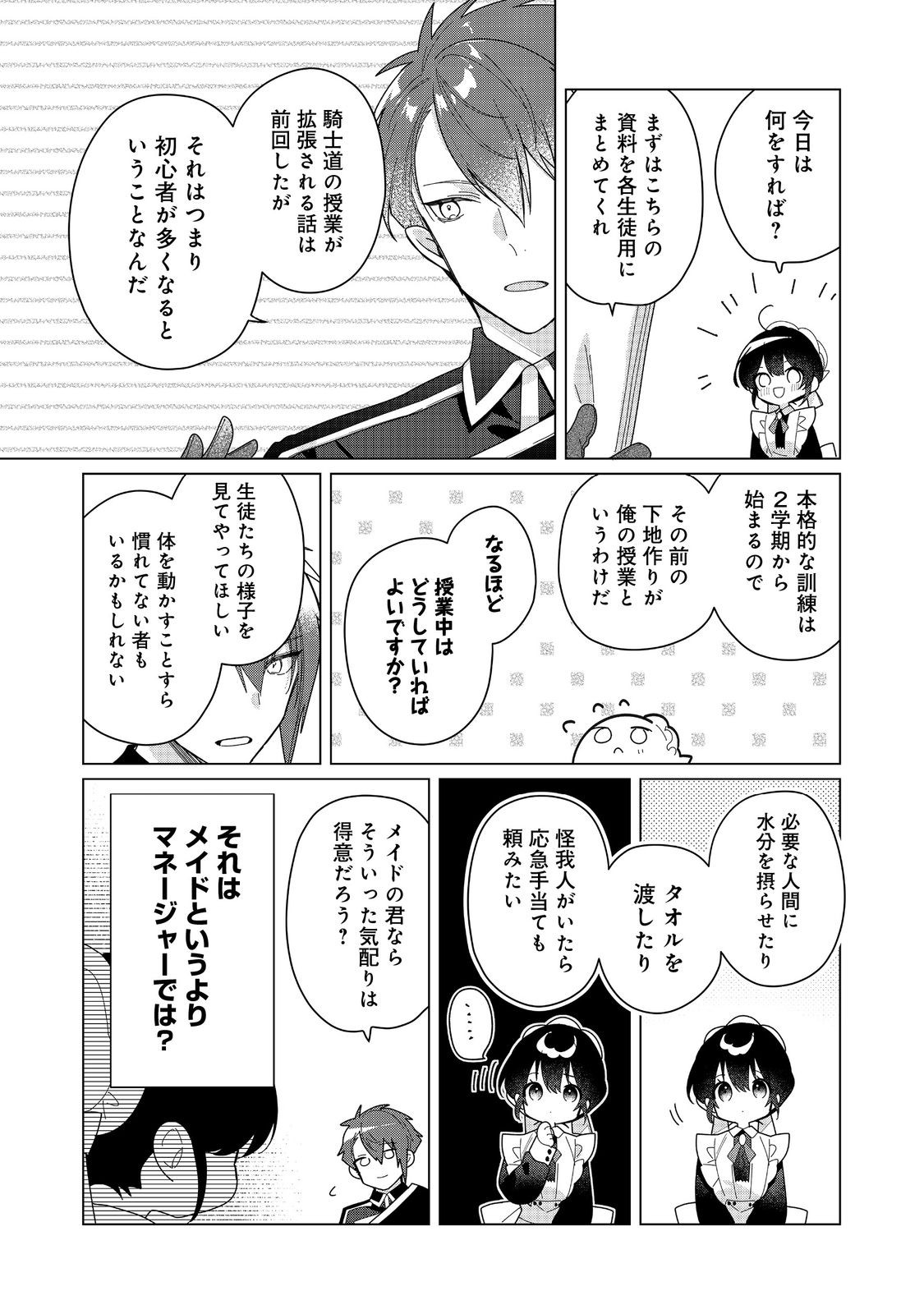 HEROINE? SEIJO? IIE, ALL WORKS MAID DESU (KO)! - raw - Chapter 23.3 - https://jpdd.ccdd.to/JPDD/heroineseijoiieallworksmaiddesuko/233000/frnzh34prit.jpg