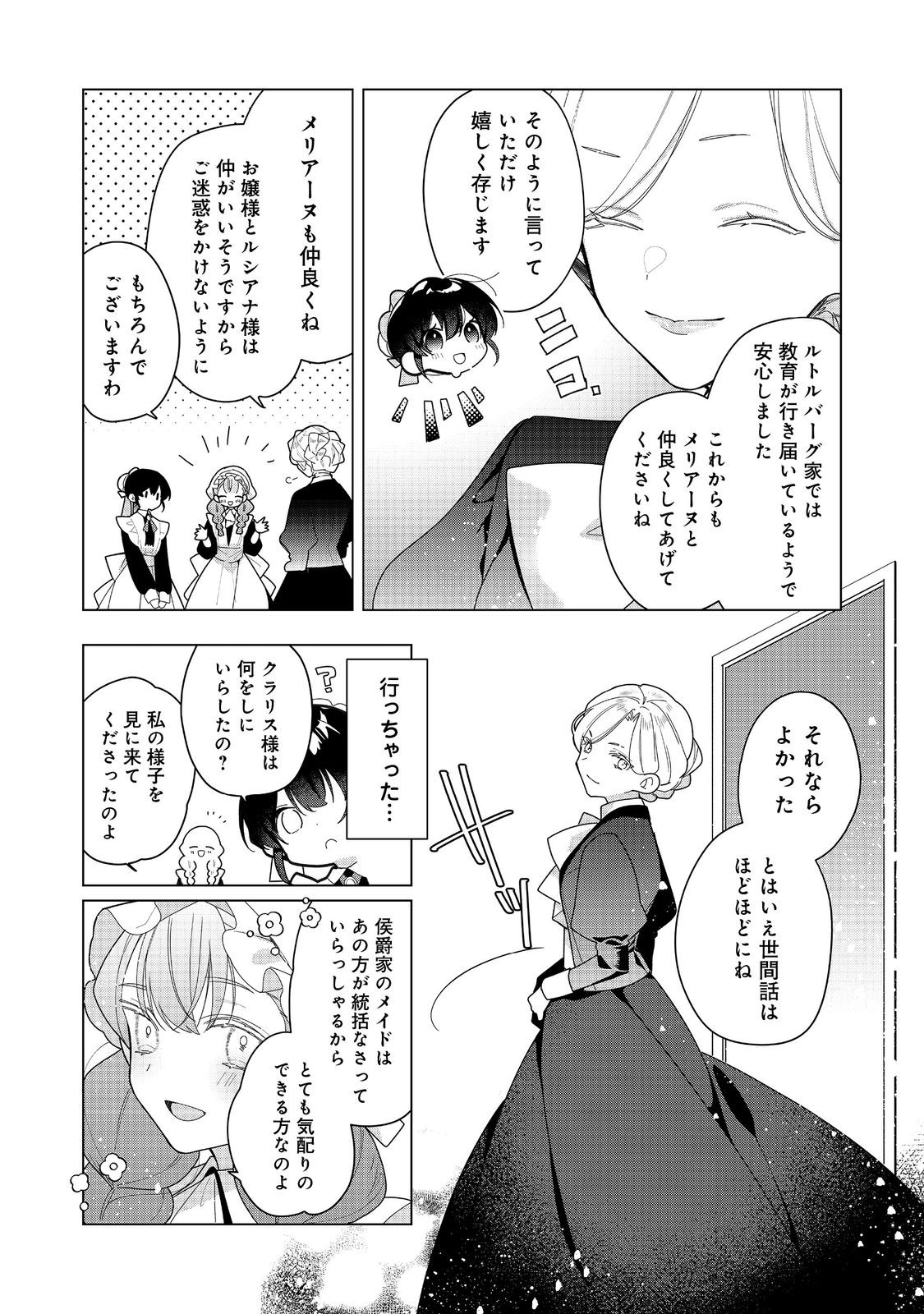 HEROINE? SEIJO? IIE, ALL WORKS MAID DESU (KO)! - raw - Chapter 23.3 - https://jpdd.ccdd.to/JPDD/heroineseijoiieallworksmaiddesuko/233000/fyzh0uxq335.jpg