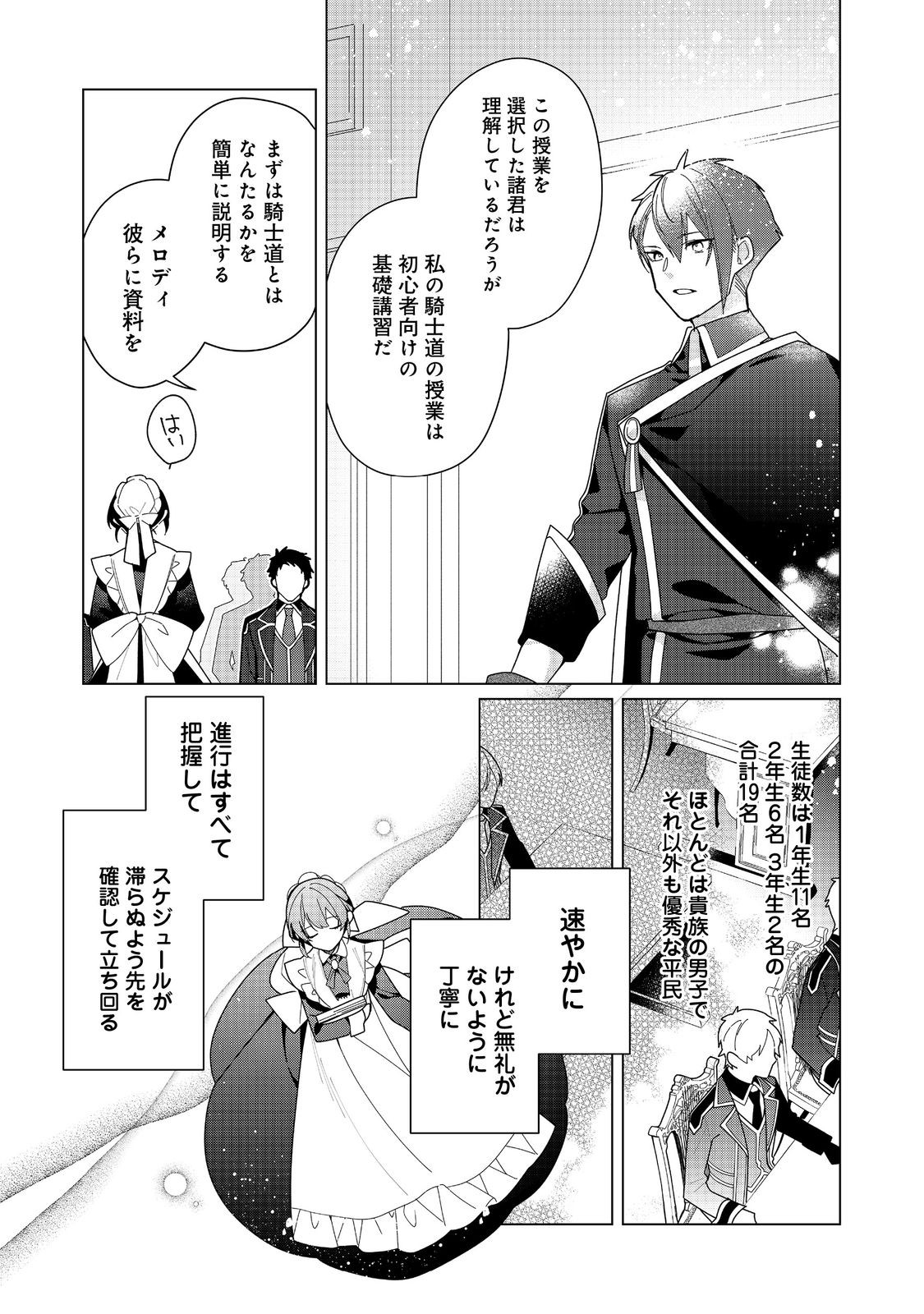 HEROINE? SEIJO? IIE, ALL WORKS MAID DESU (KO)! - raw - Chapter 23.3 - https://jpdd.ccdd.to/JPDD/heroineseijoiieallworksmaiddesuko/233000/hbjbjv45lxe.jpg