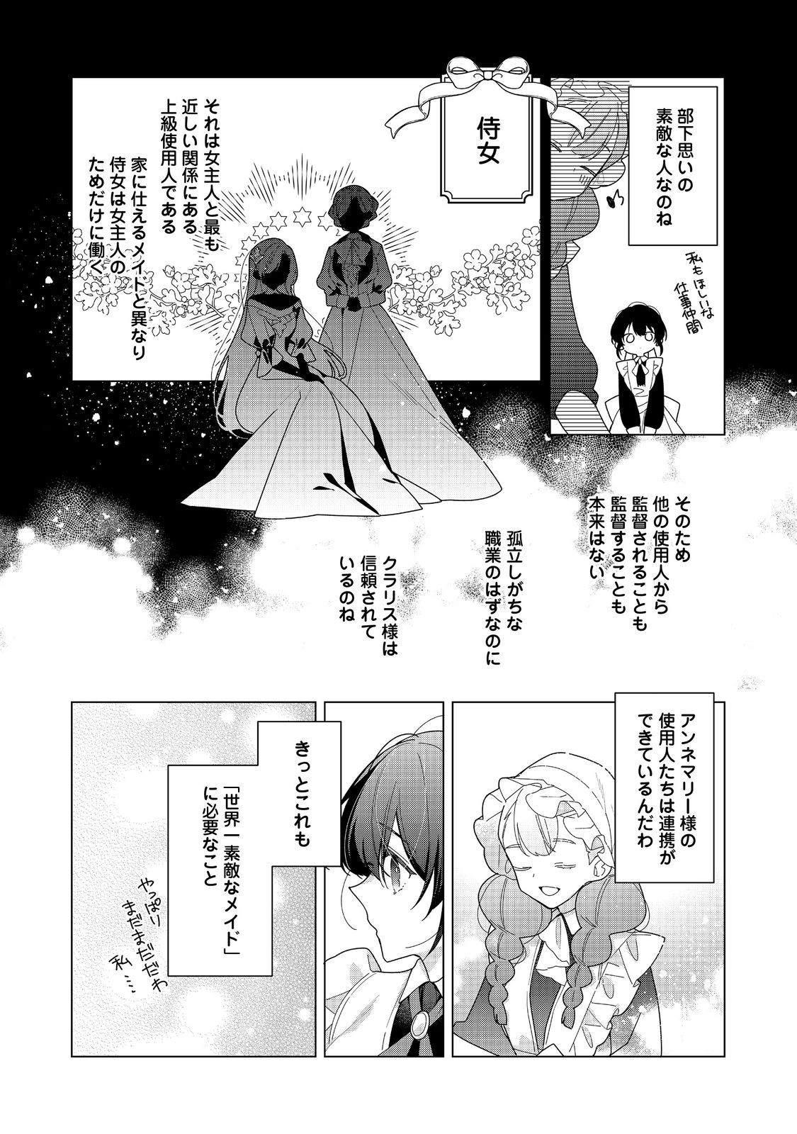 HEROINE? SEIJO? IIE, ALL WORKS MAID DESU (KO)! - raw - Chapter 23.3 - https://jpdd.ccdd.to/JPDD/heroineseijoiieallworksmaiddesuko/233000/kud512weay4.jpg