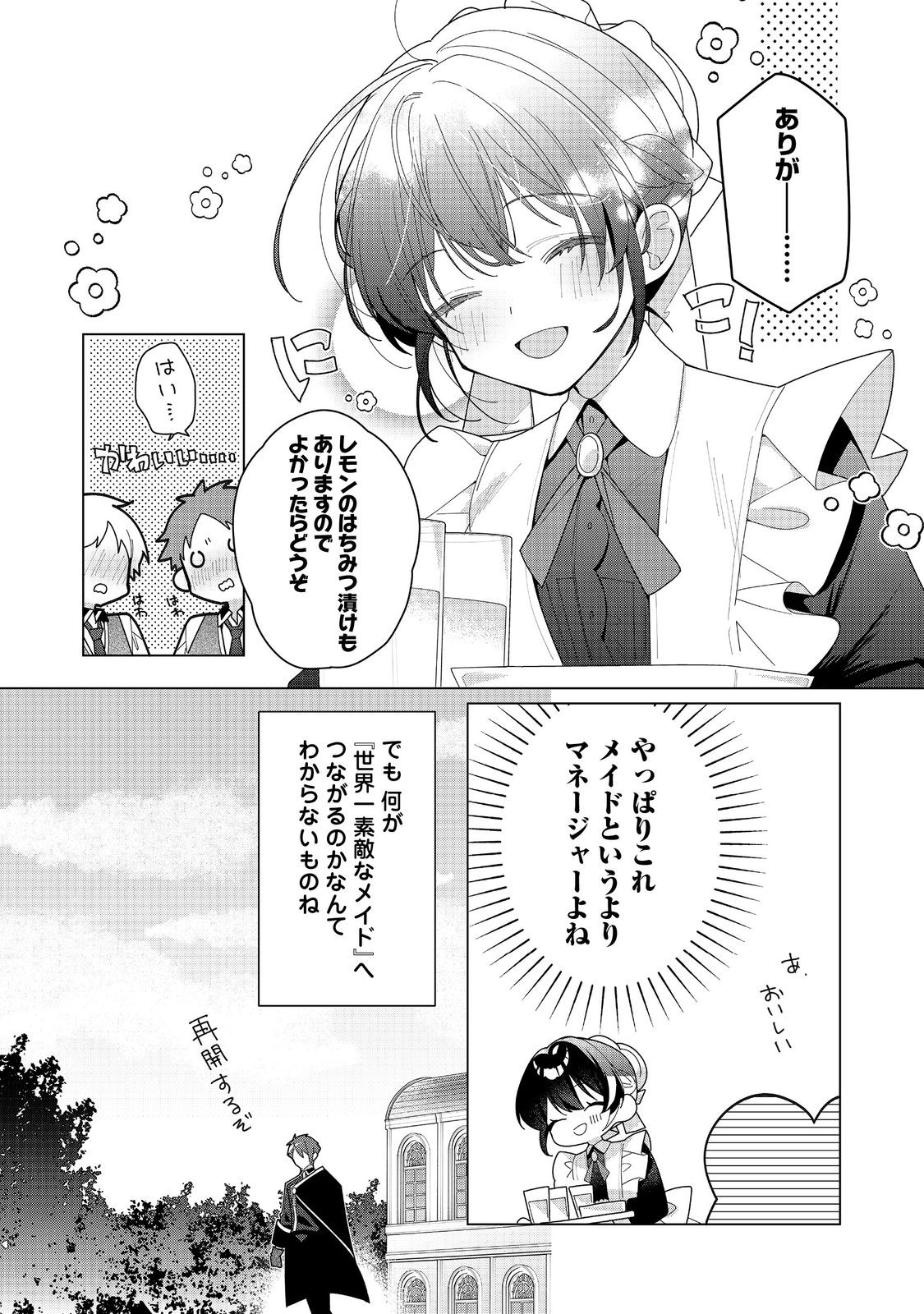 HEROINE? SEIJO? IIE, ALL WORKS MAID DESU (KO)! - raw - Chapter 23.3 - https://jpdd.ccdd.to/JPDD/heroineseijoiieallworksmaiddesuko/233000/l2ds2uma3z5.jpg