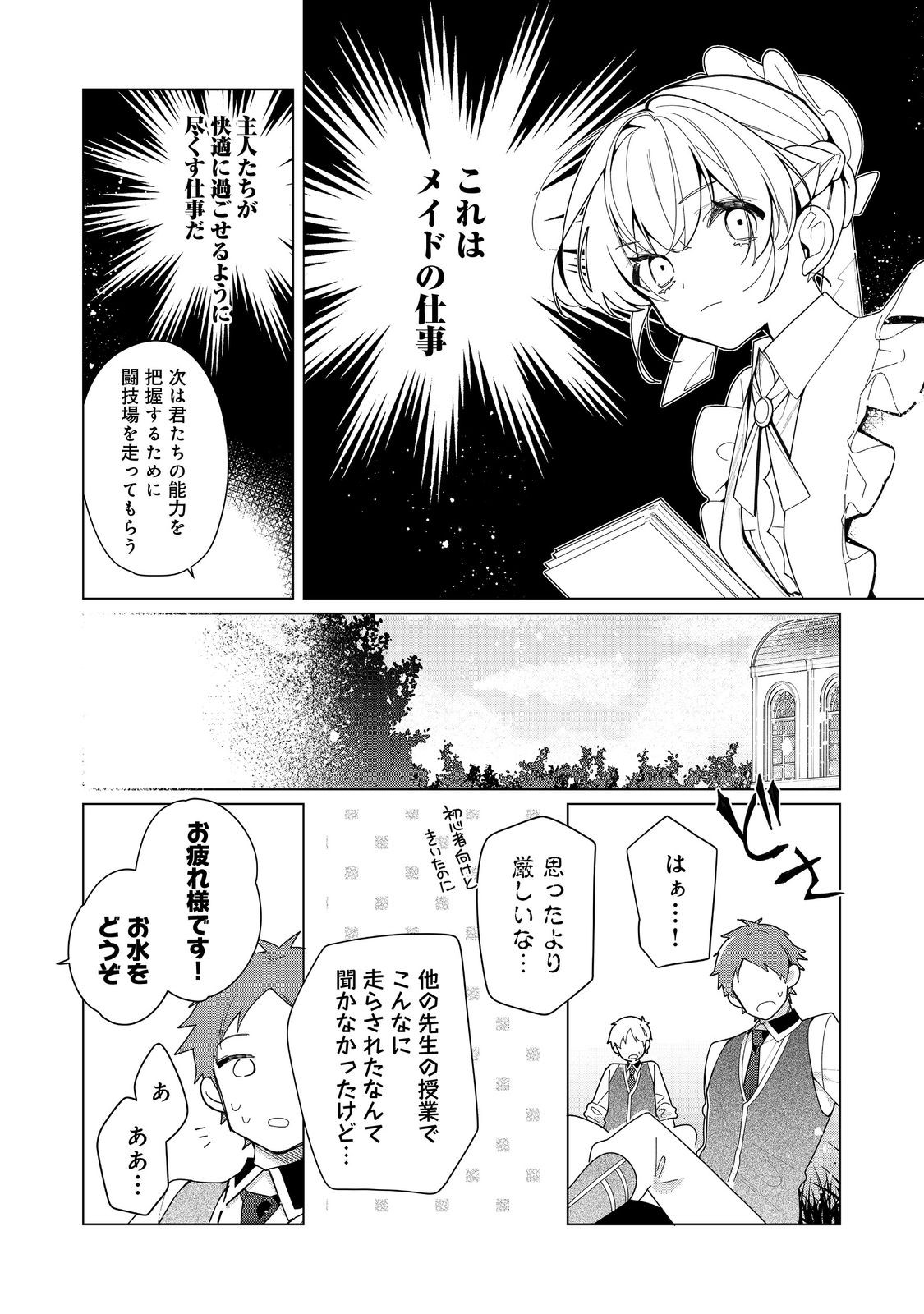 HEROINE? SEIJO? IIE, ALL WORKS MAID DESU (KO)! - raw - Chapter 23.3 - https://jpdd.ccdd.to/JPDD/heroineseijoiieallworksmaiddesuko/233000/u5nezu5pgdj.jpg