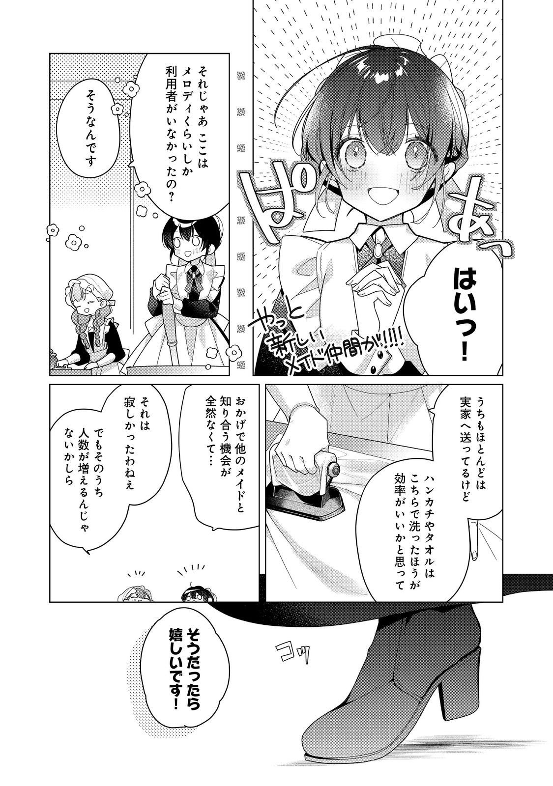 HEROINE? SEIJO? IIE, ALL WORKS MAID DESU (KO)! - raw - Chapter 23.3 - https://jpdd.ccdd.to/JPDD/heroineseijoiieallworksmaiddesuko/233000/v1qmy33ib3z.jpg