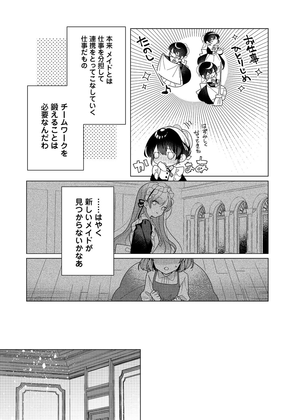 HEROINE? SEIJO? IIE, ALL WORKS MAID DESU (KO)! - raw - Chapter 23.3 - https://jpdd.ccdd.to/JPDD/heroineseijoiieallworksmaiddesuko/233000/ycayria5bqt.jpg
