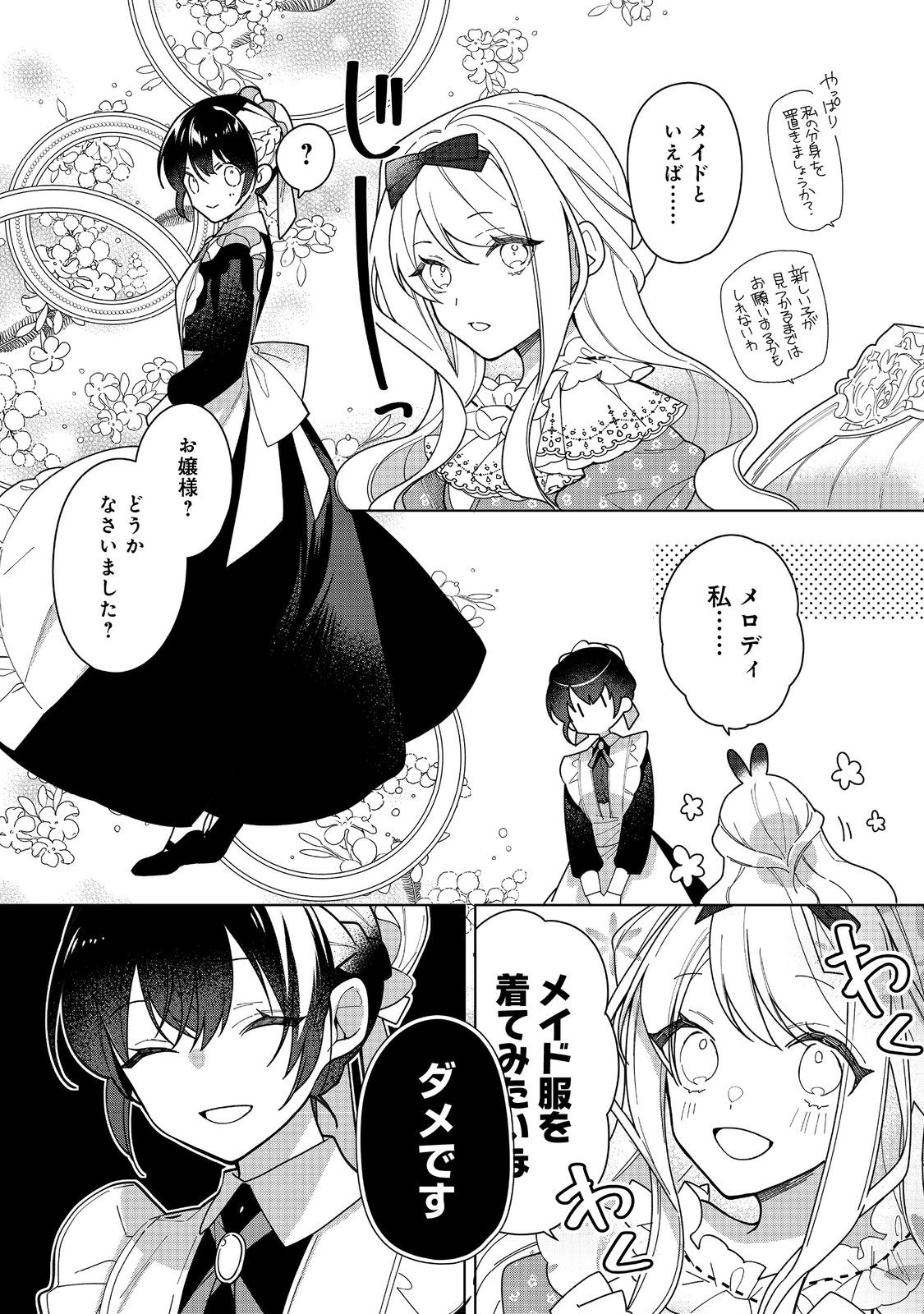 HEROINE? SEIJO? IIE, ALL WORKS MAID DESU (KO)! - raw - Chapter 15.1 - https://jpdd.ccdd.to/JPDD/heroineseijoiieallworksmaiddesuko/236032/2bmll3scfux.jpg