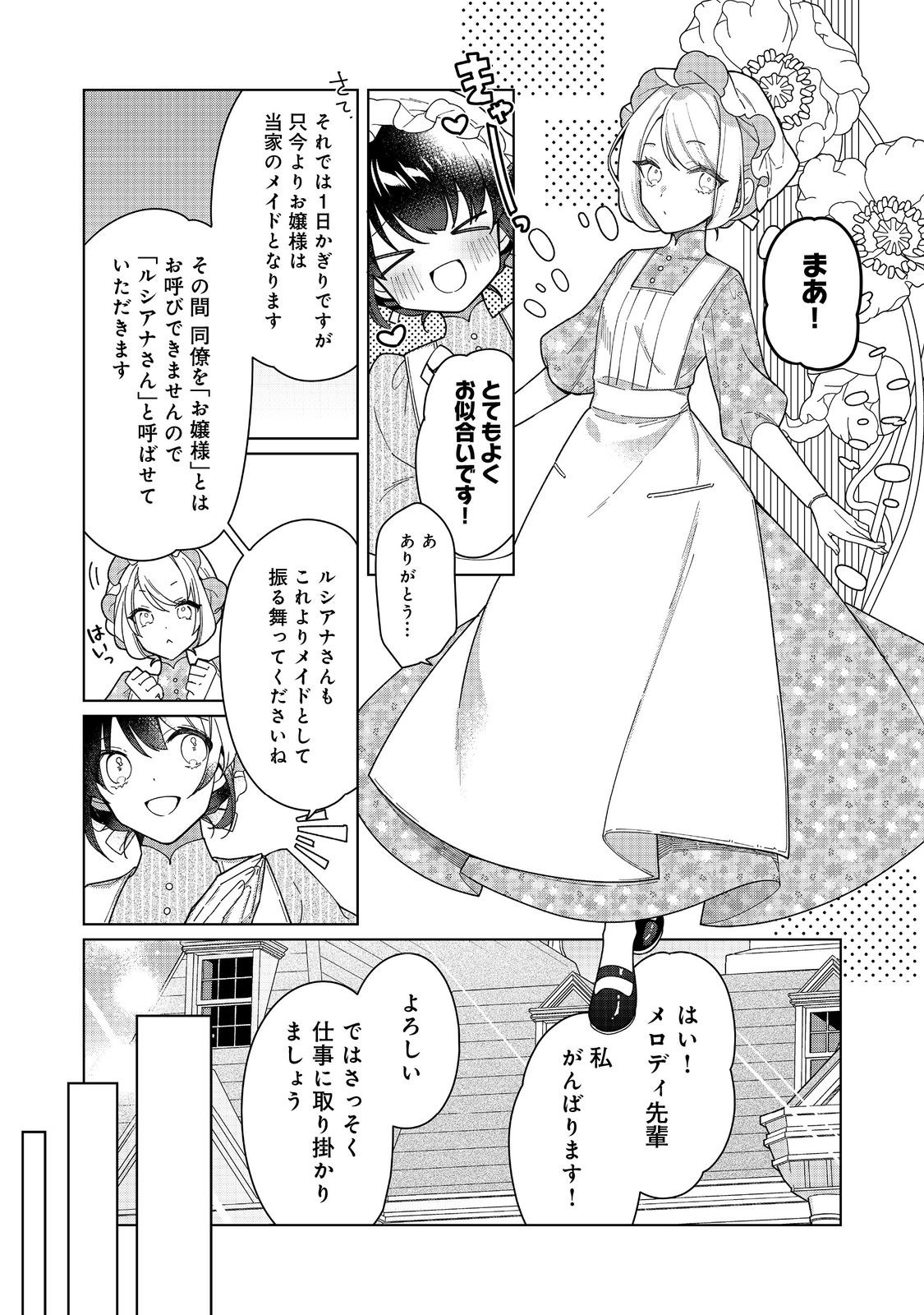 HEROINE? SEIJO? IIE, ALL WORKS MAID DESU (KO)! - raw - Chapter 15.1 - https://jpdd.ccdd.to/JPDD/heroineseijoiieallworksmaiddesuko/236032/45guhta1acf.jpg