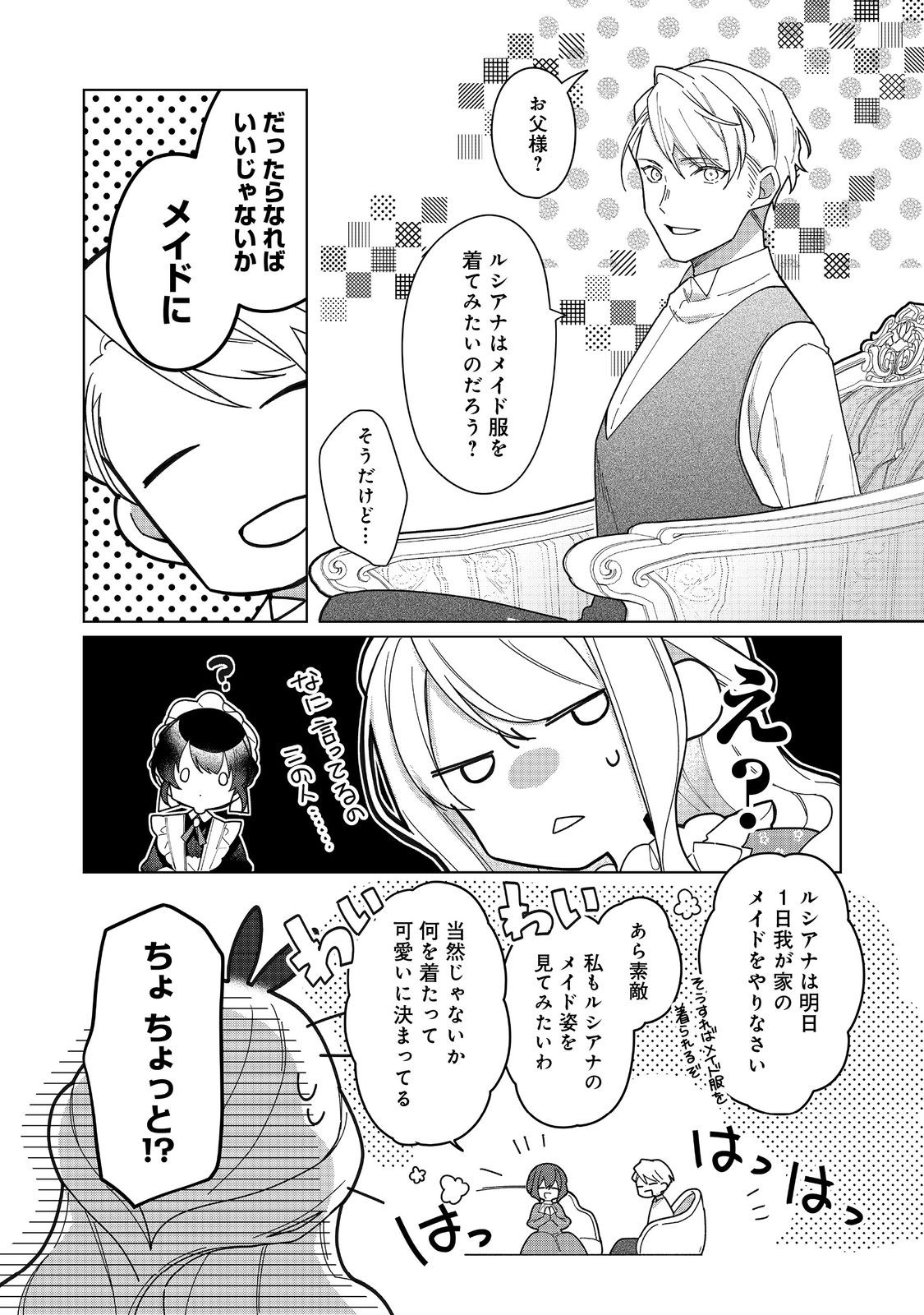 HEROINE? SEIJO? IIE, ALL WORKS MAID DESU (KO)! - raw - Chapter 15.1 - https://jpdd.ccdd.to/JPDD/heroineseijoiieallworksmaiddesuko/236032/c2v23tbpxcu.jpg