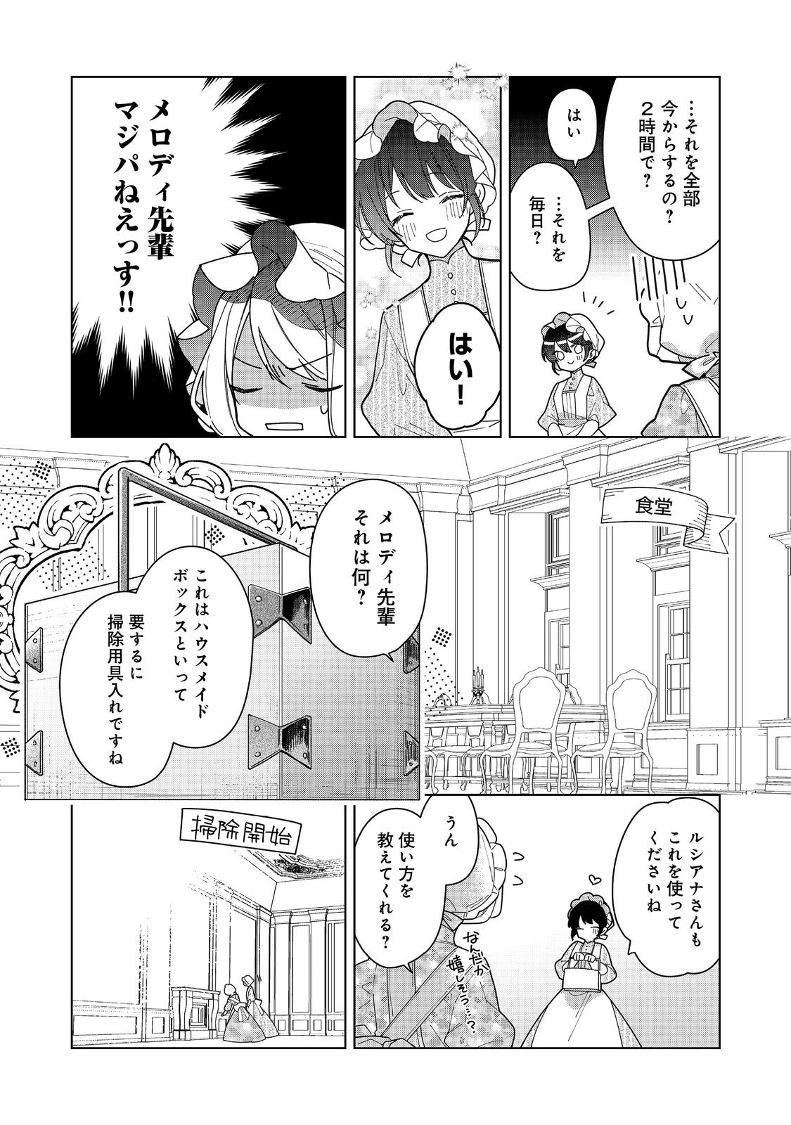 HEROINE? SEIJO? IIE, ALL WORKS MAID DESU (KO)! - raw - Chapter 15.1 - https://jpdd.ccdd.to/JPDD/heroineseijoiieallworksmaiddesuko/236032/dgktfsxlzbx.jpg
