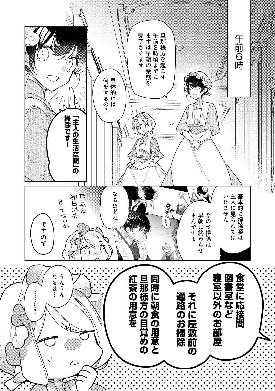 HEROINE? SEIJO? IIE, ALL WORKS MAID DESU (KO)! - raw - Chapter 15.1 - https://jpdd.ccdd.to/JPDD/heroineseijoiieallworksmaiddesuko/236032/l4zkxs2pz00.jpg