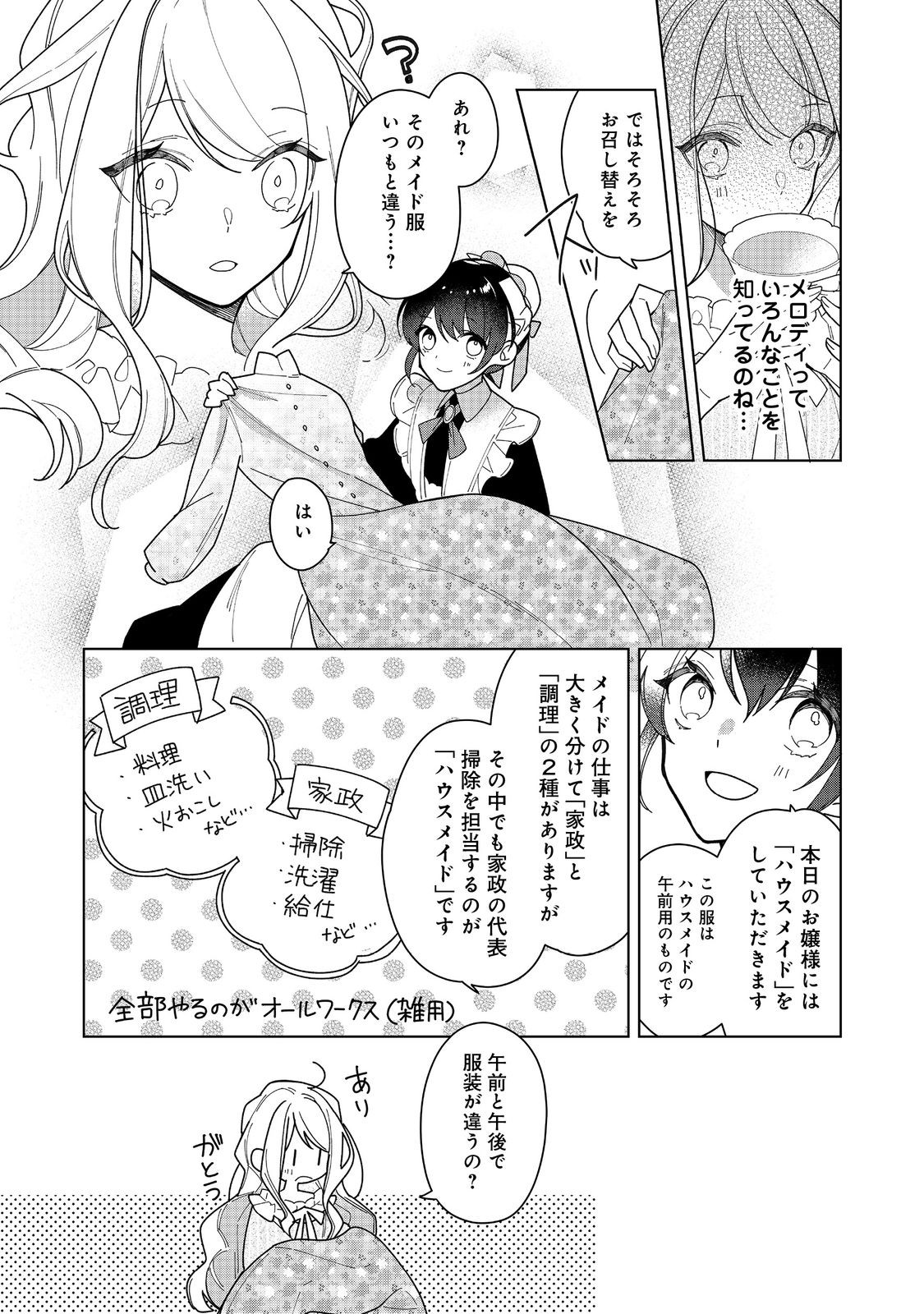 HEROINE? SEIJO? IIE, ALL WORKS MAID DESU (KO)! - raw - Chapter 15.1 - https://jpdd.ccdd.to/JPDD/heroineseijoiieallworksmaiddesuko/236032/mvnvoc0ovpe.jpg