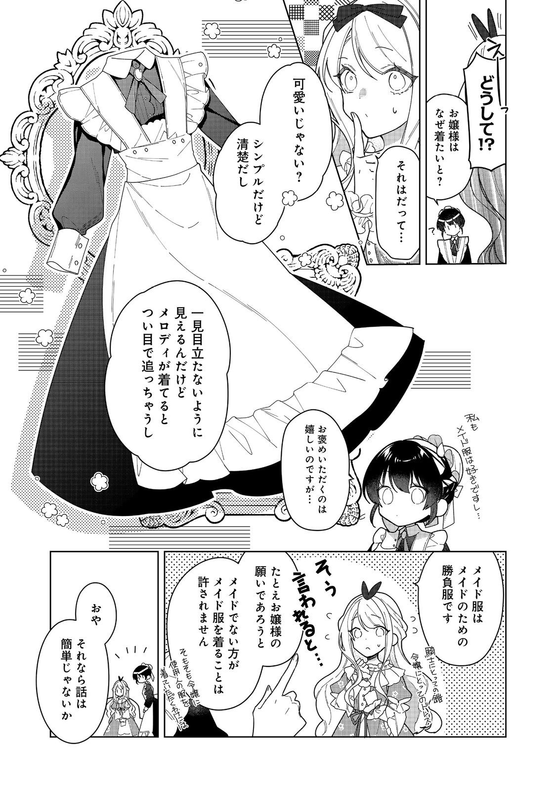 HEROINE? SEIJO? IIE, ALL WORKS MAID DESU (KO)! - raw - Chapter 15.1 - https://jpdd.ccdd.to/JPDD/heroineseijoiieallworksmaiddesuko/236032/ps4xjx4rmxs.jpg