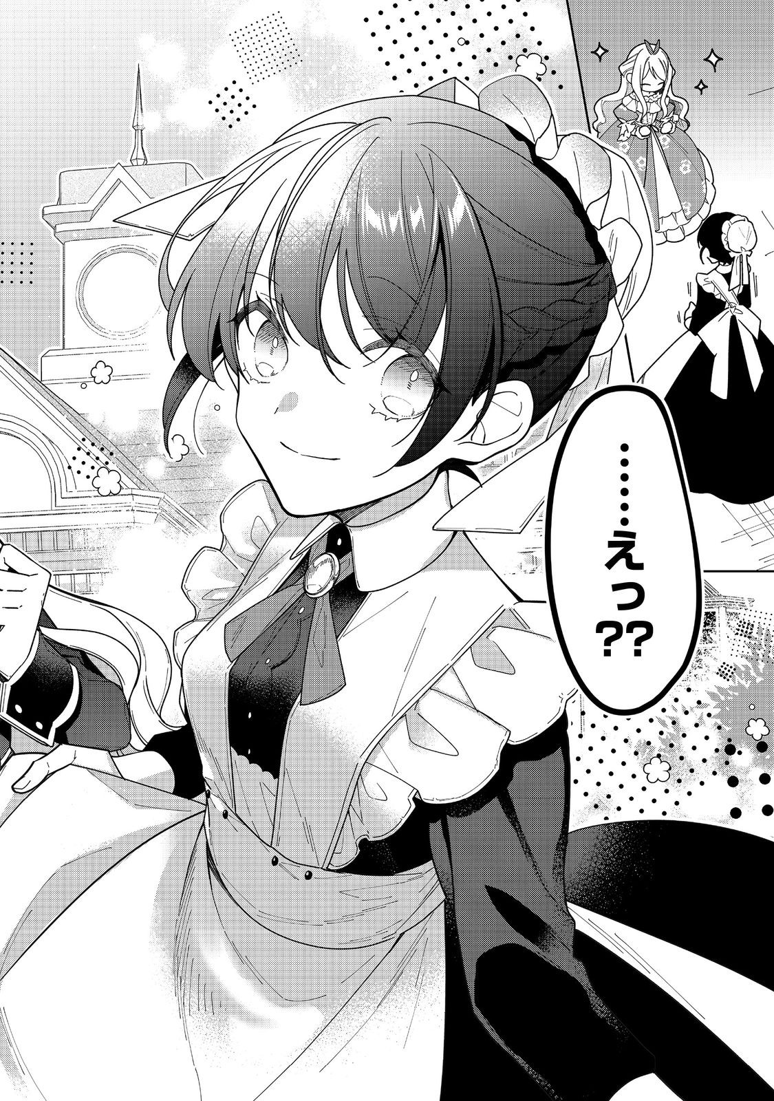 HEROINE? SEIJO? IIE, ALL WORKS MAID DESU (KO)! - raw - Chapter 15.1 - https://jpdd.ccdd.to/JPDD/heroineseijoiieallworksmaiddesuko/236032/yvk5m2py0mu.jpg