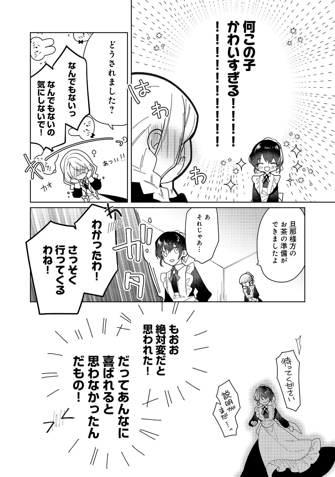 HEROINE? SEIJO? IIE, ALL WORKS MAID DESU (KO)! - raw - Chapter 15.2 - https://jpdd.ccdd.to/JPDD/heroineseijoiieallworksmaiddesuko/239024/a1nhrmyvl0a.jpg