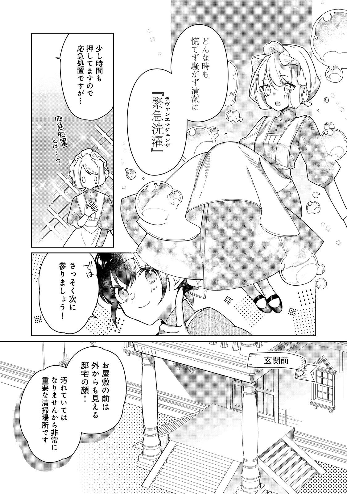 HEROINE? SEIJO? IIE, ALL WORKS MAID DESU (KO)! - raw - Chapter 15.2 - https://jpdd.ccdd.to/JPDD/heroineseijoiieallworksmaiddesuko/239024/iropkh3rvu5.jpg