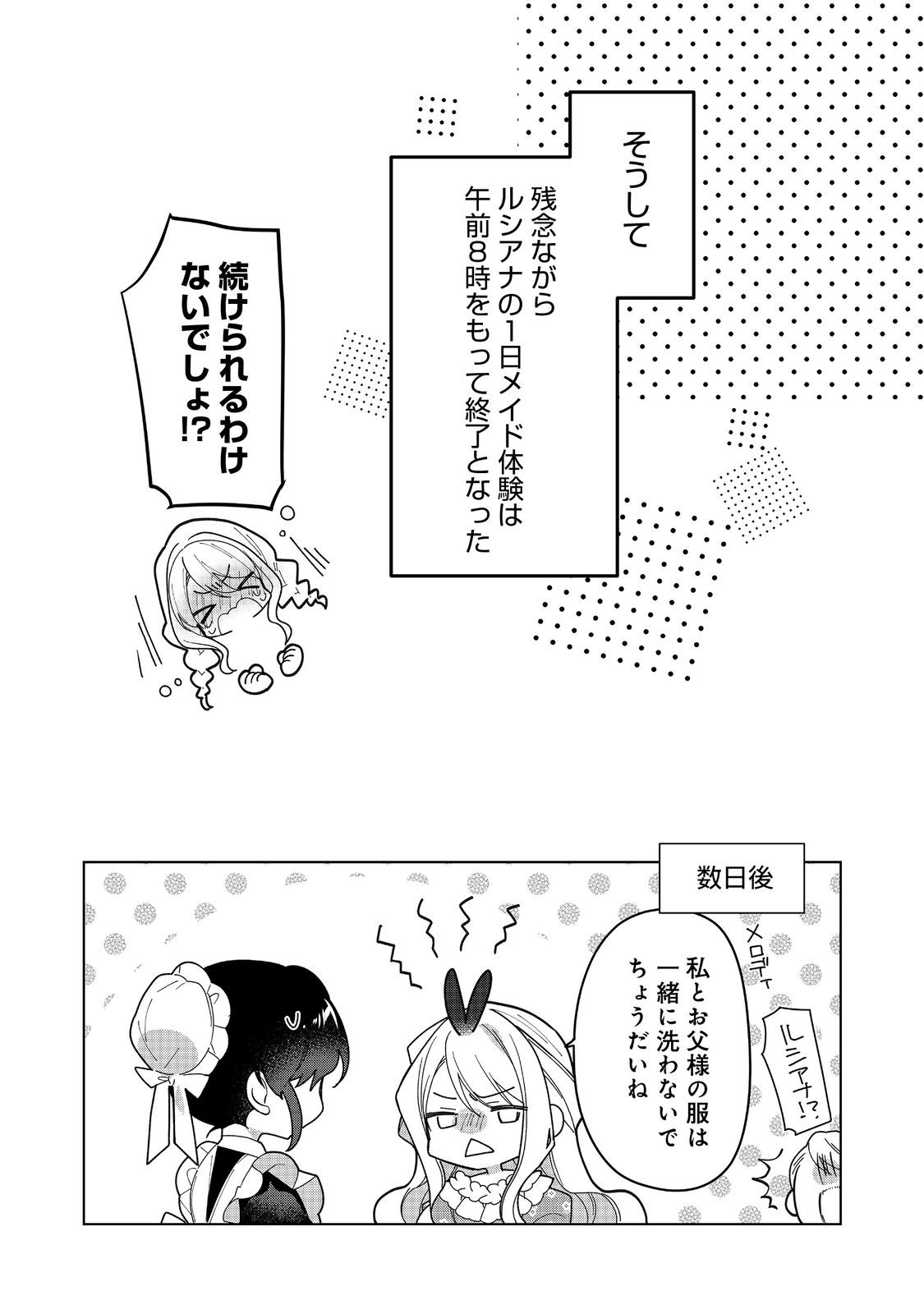 HEROINE? SEIJO? IIE, ALL WORKS MAID DESU (KO)! - raw - Chapter 15.2 - https://jpdd.ccdd.to/JPDD/heroineseijoiieallworksmaiddesuko/239024/kmmctpzabf2.jpg