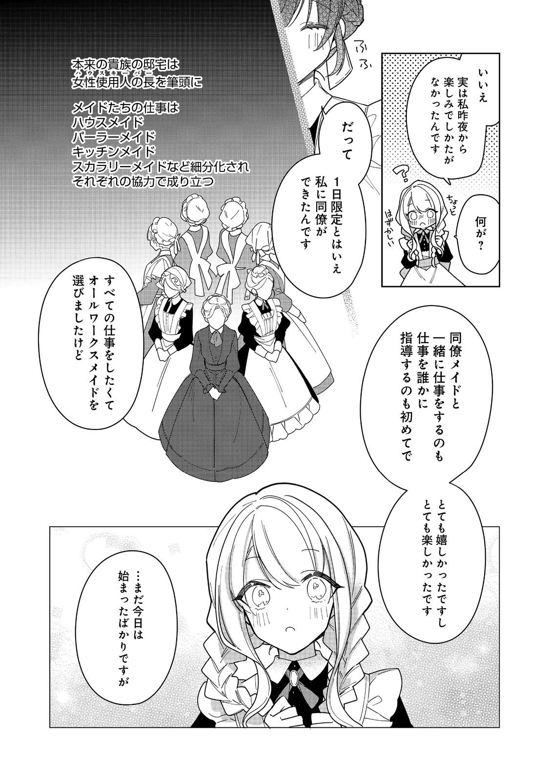 HEROINE? SEIJO? IIE, ALL WORKS MAID DESU (KO)! - raw - Chapter 15.2 - https://jpdd.ccdd.to/JPDD/heroineseijoiieallworksmaiddesuko/239024/lx211jq3dap.jpg