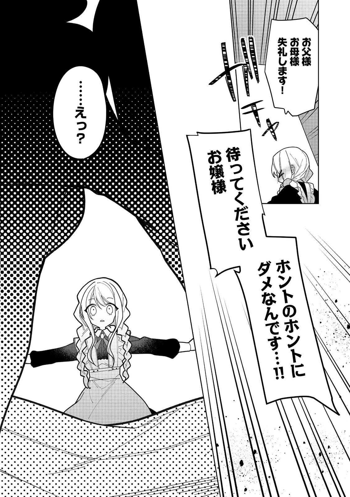 HEROINE? SEIJO? IIE, ALL WORKS MAID DESU (KO)! - raw - Chapter 15.2 - https://jpdd.ccdd.to/JPDD/heroineseijoiieallworksmaiddesuko/239024/nupncfuybht.jpg