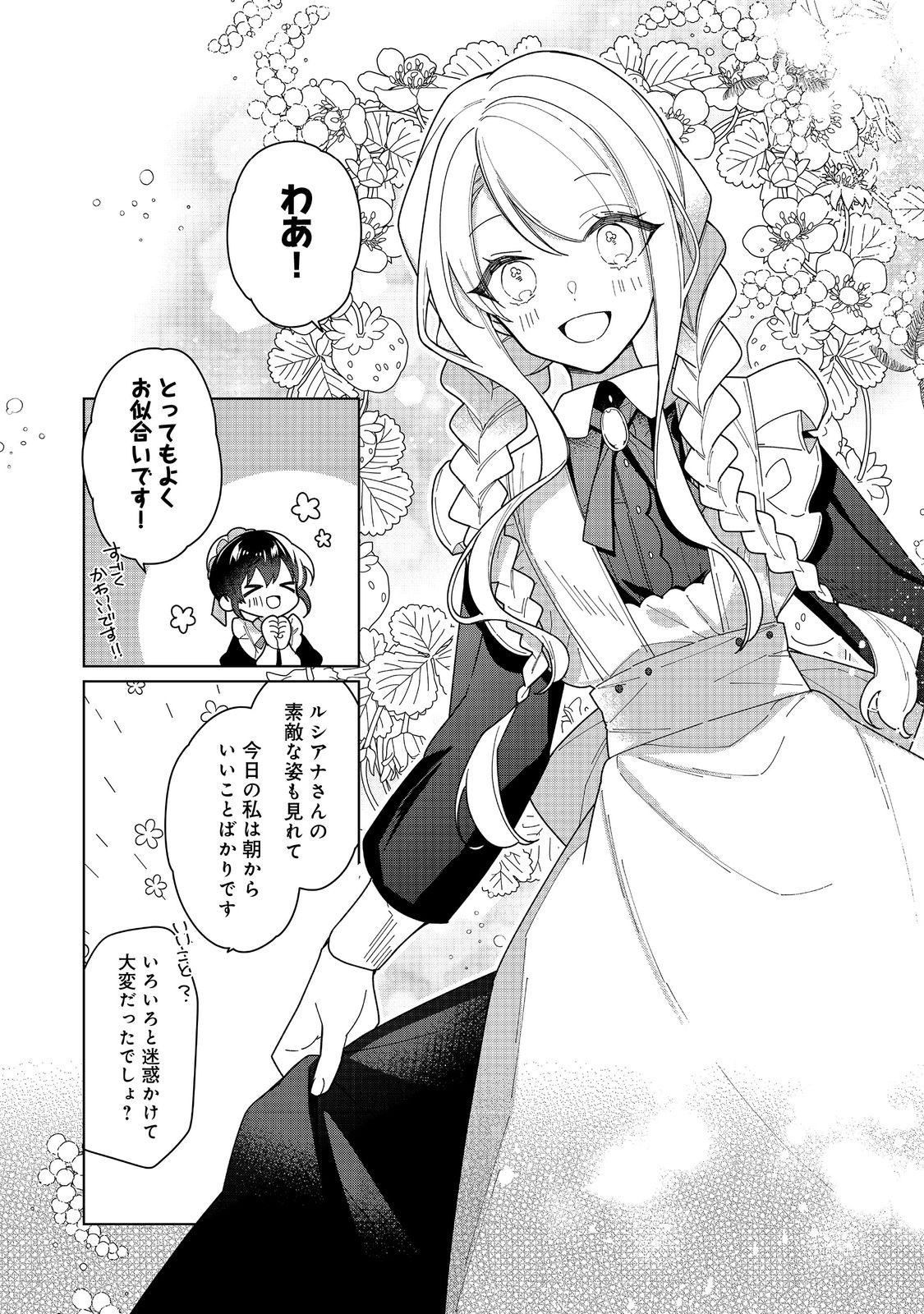 HEROINE? SEIJO? IIE, ALL WORKS MAID DESU (KO)! - raw - Chapter 15.2 - https://jpdd.ccdd.to/JPDD/heroineseijoiieallworksmaiddesuko/239024/rdnwfp34xpj.jpg