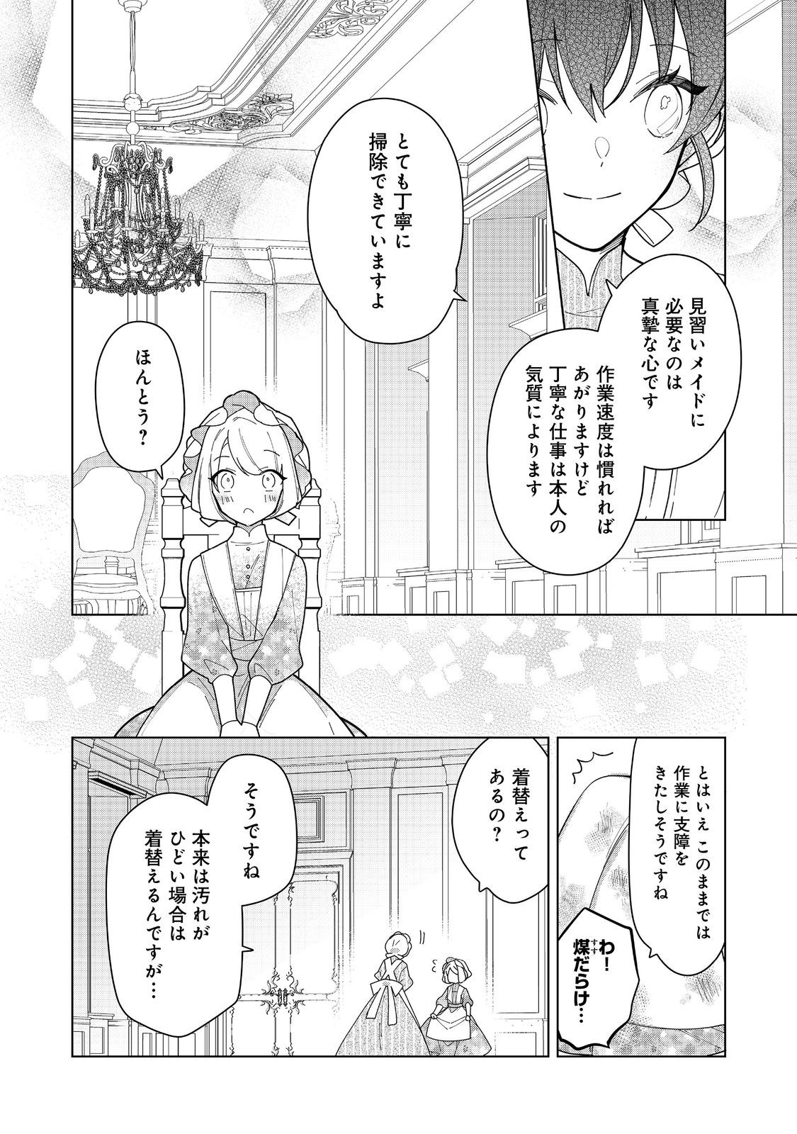 HEROINE? SEIJO? IIE, ALL WORKS MAID DESU (KO)! - raw - Chapter 15.2 - https://jpdd.ccdd.to/JPDD/heroineseijoiieallworksmaiddesuko/239024/se4eza3oend.jpg
