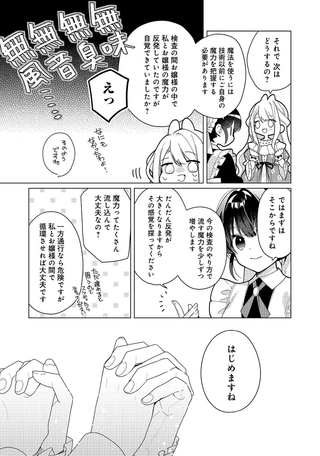 HEROINE? SEIJO? IIE, ALL WORKS MAID DESU (KO)! - raw - Chapter 24.1 - https://jpdd.ccdd.to/JPDD/heroineseijoiieallworksmaiddesuko/241000/4laralwf2bc.jpg