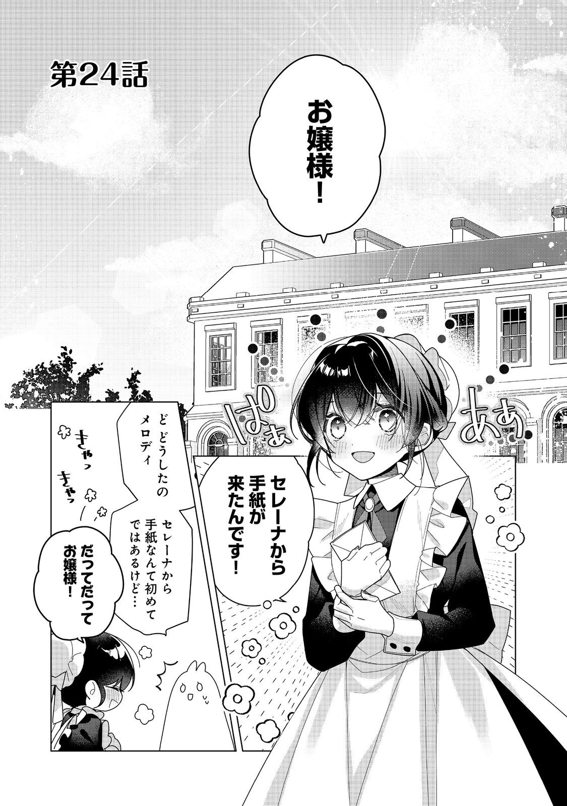 HEROINE? SEIJO? IIE, ALL WORKS MAID DESU (KO)! - raw - Chapter 24.1 - https://jpdd.ccdd.to/JPDD/heroineseijoiieallworksmaiddesuko/241000/izsen5rdpv3.jpg
