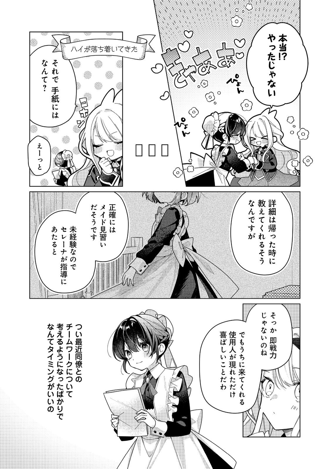 HEROINE? SEIJO? IIE, ALL WORKS MAID DESU (KO)! - raw - Chapter 24.1 - https://jpdd.ccdd.to/JPDD/heroineseijoiieallworksmaiddesuko/241000/q5nsndqaoz5.jpg