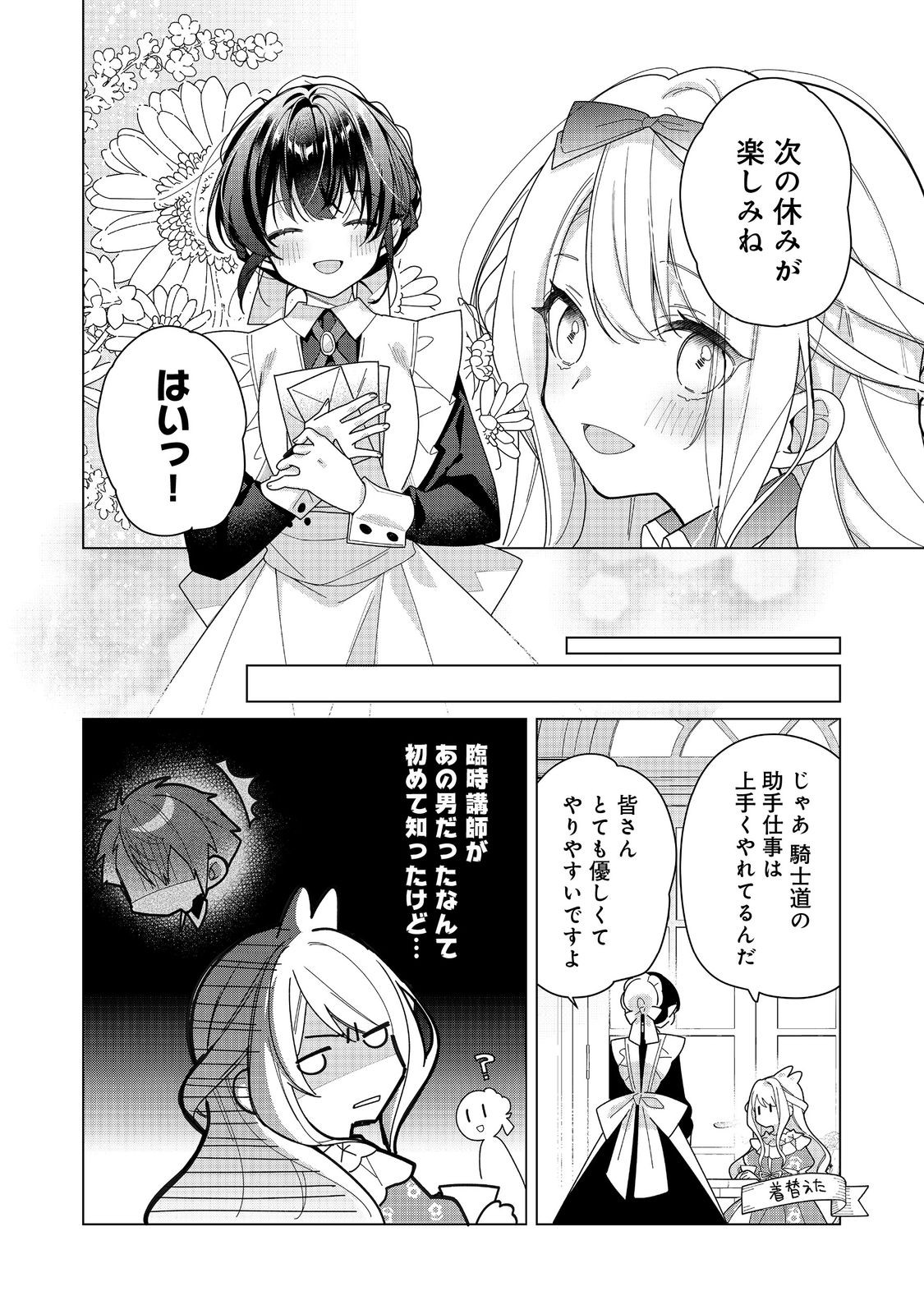 HEROINE? SEIJO? IIE, ALL WORKS MAID DESU (KO)! - raw - Chapter 24.1 - https://jpdd.ccdd.to/JPDD/heroineseijoiieallworksmaiddesuko/241000/s4kwqmsbidz.jpg