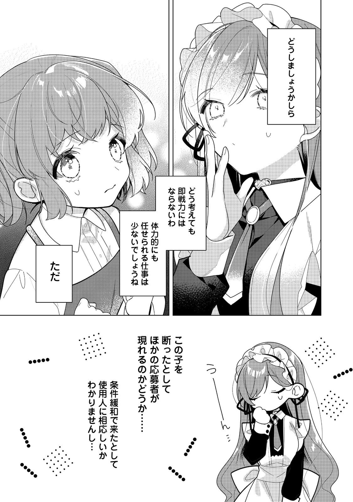 HEROINE? SEIJO? IIE, ALL WORKS MAID DESU (KO)! - raw - Chapter 24.2 - https://jpdd.ccdd.to/JPDD/heroineseijoiieallworksmaiddesuko/242000/z0vpmcmt1mt.jpg
