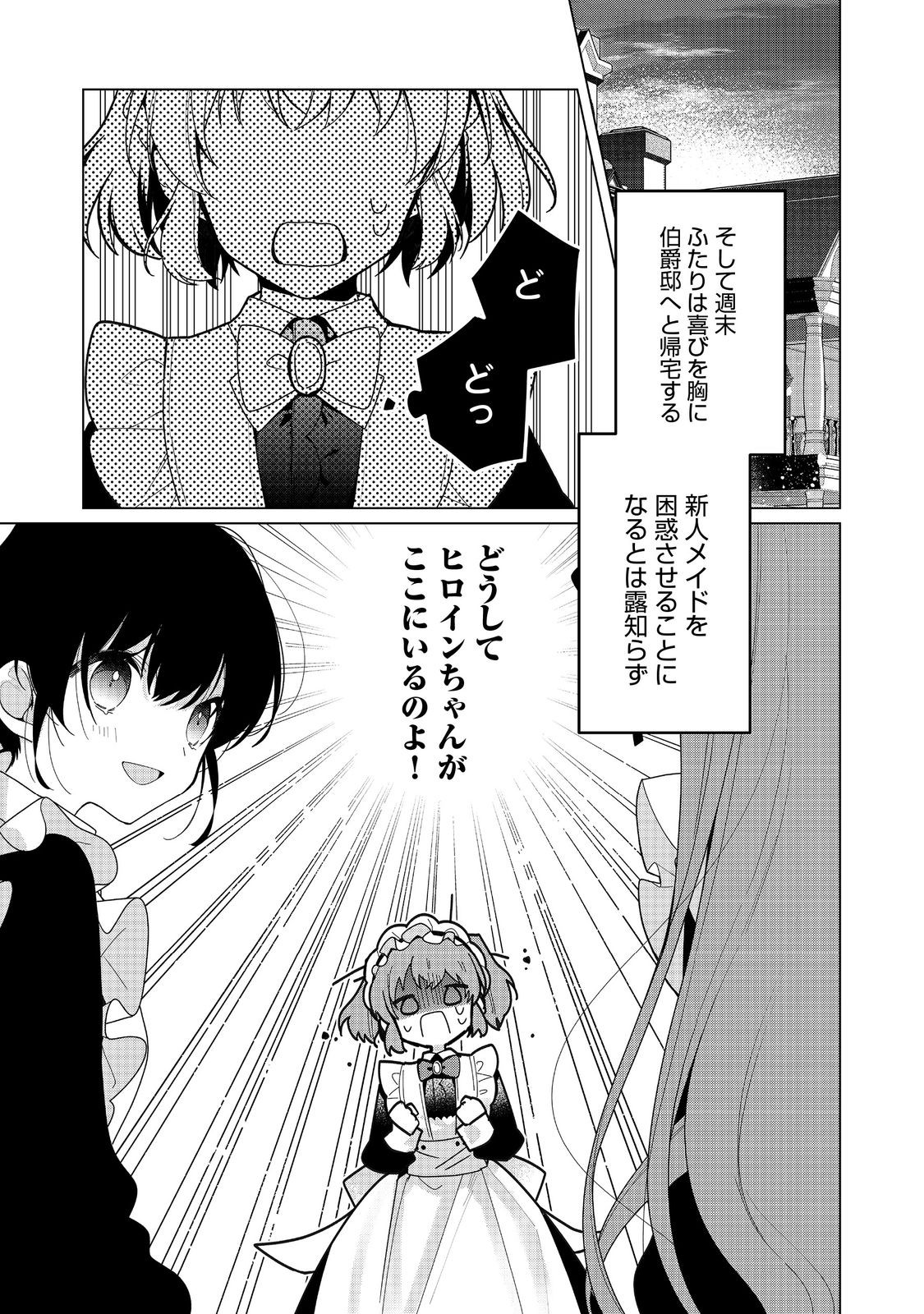 HEROINE? SEIJO? IIE, ALL WORKS MAID DESU (KO)! - raw - Chapter 24.2 - https://jpdd.ccdd.to/JPDD/heroineseijoiieallworksmaiddesuko/242000/zqm5p54fscb.jpg