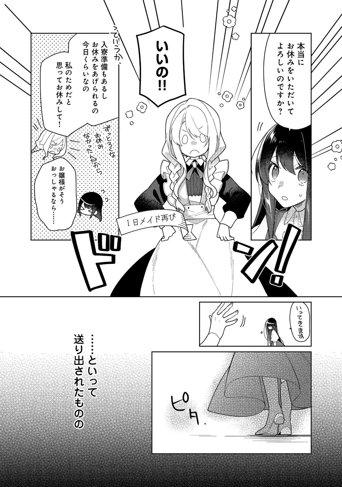HEROINE? SEIJO? IIE, ALL WORKS MAID DESU (KO)! - raw - Chapter 16.1 - https://jpdd.ccdd.to/JPDD/heroineseijoiieallworksmaiddesuko/244449/4e0y1xu5ozu.jpg