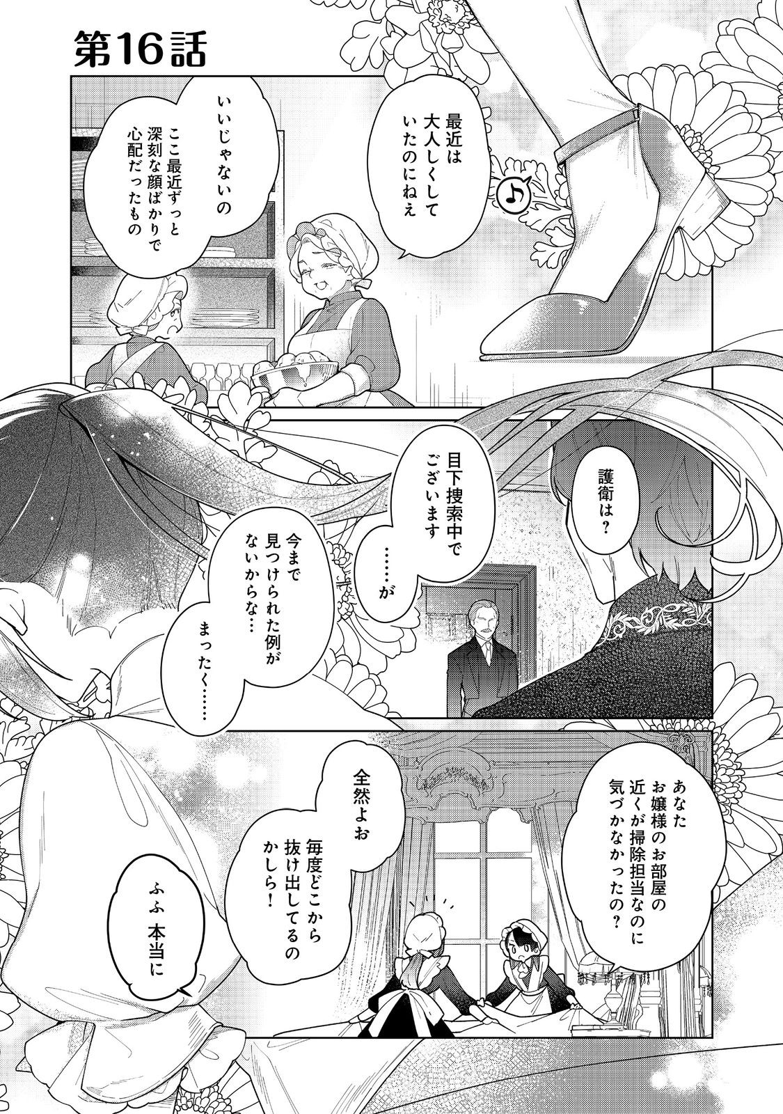 HEROINE? SEIJO? IIE, ALL WORKS MAID DESU (KO)! - raw - Chapter 16.1 - https://jpdd.ccdd.to/JPDD/heroineseijoiieallworksmaiddesuko/244449/ntuxogt1g4i.jpg