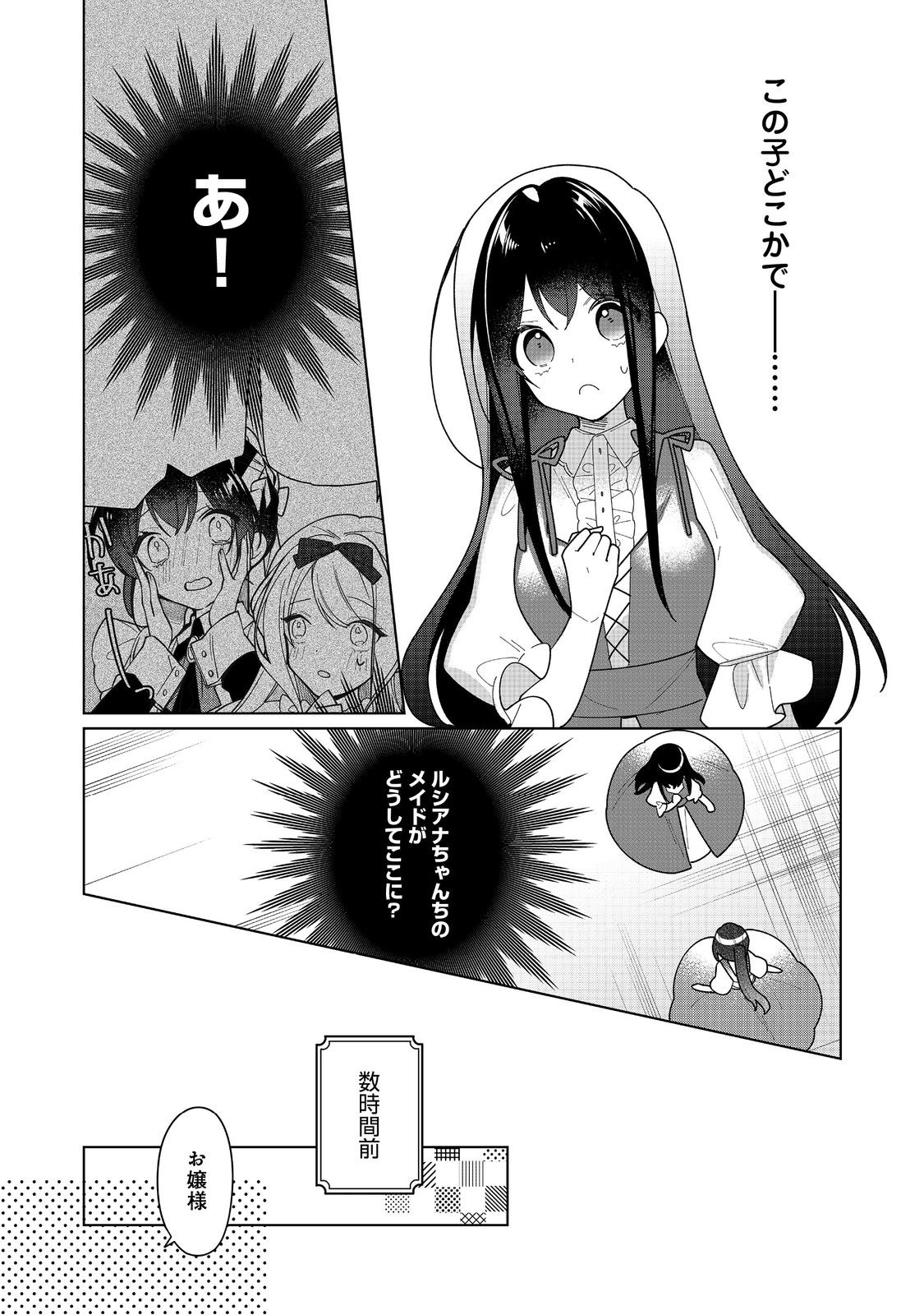 HEROINE? SEIJO? IIE, ALL WORKS MAID DESU (KO)! - raw - Chapter 16.1 - https://jpdd.ccdd.to/JPDD/heroineseijoiieallworksmaiddesuko/244449/vhmbutoqibe.jpg