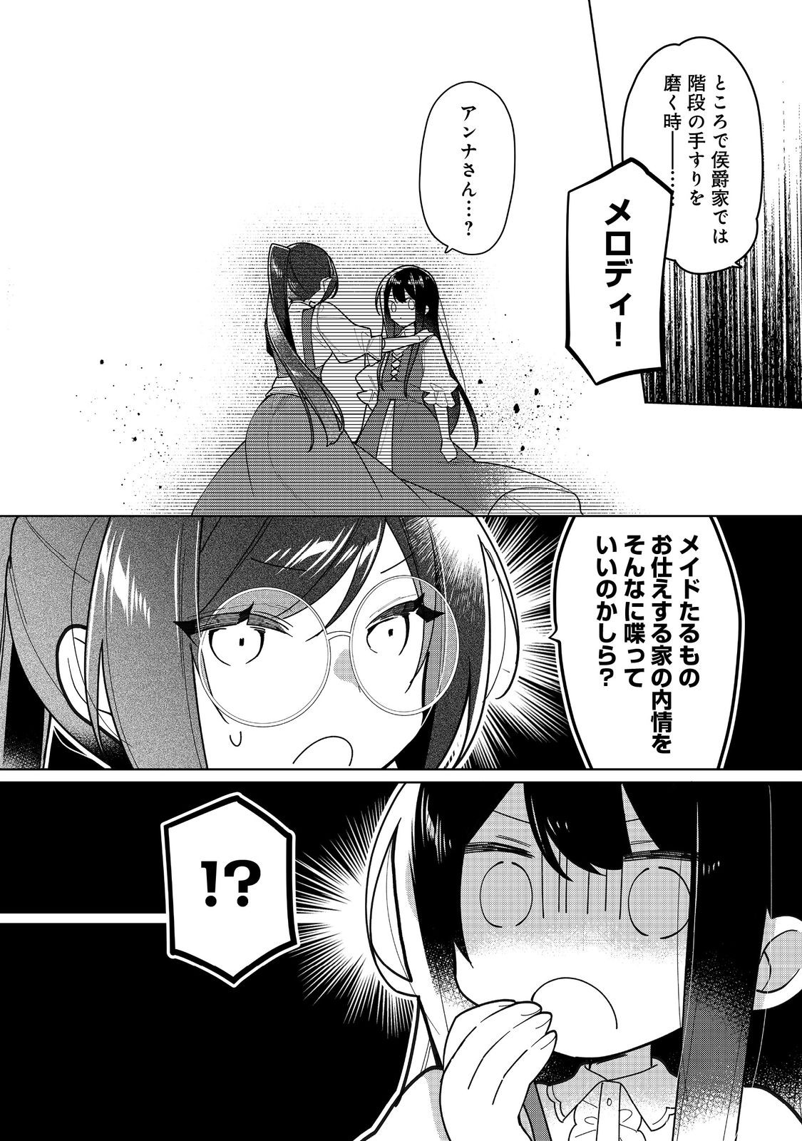 HEROINE? SEIJO? IIE, ALL WORKS MAID DESU (KO)! - raw - Chapter 16.2 - https://jpdd.ccdd.to/JPDD/heroineseijoiieallworksmaiddesuko/247370/ildi2vjh0i5.jpg