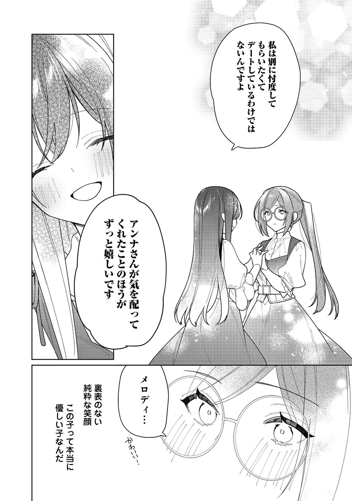 HEROINE? SEIJO? IIE, ALL WORKS MAID DESU (KO)! - raw - Chapter 16.2 - https://jpdd.ccdd.to/JPDD/heroineseijoiieallworksmaiddesuko/247370/usz1jl5gt2f.jpg