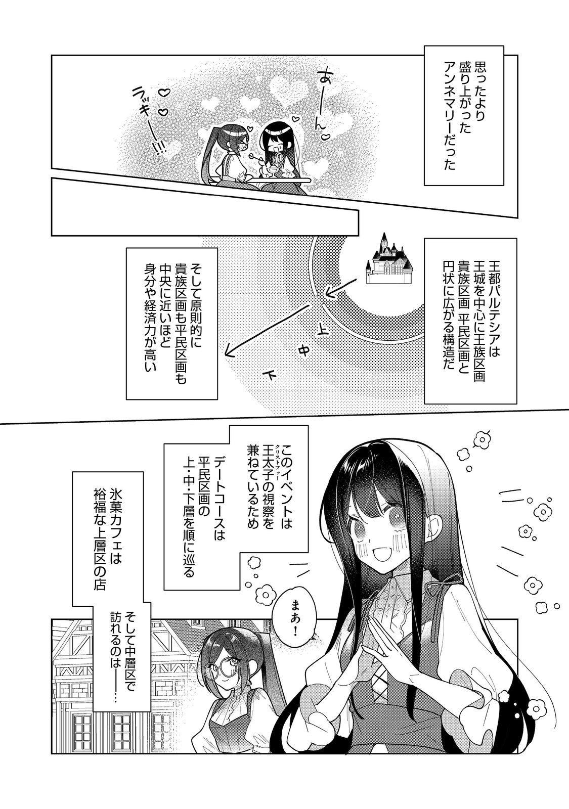HEROINE? SEIJO? IIE, ALL WORKS MAID DESU (KO)! - raw - Chapter 16.2 - https://jpdd.ccdd.to/JPDD/heroineseijoiieallworksmaiddesuko/247370/wdihyoameon.jpg