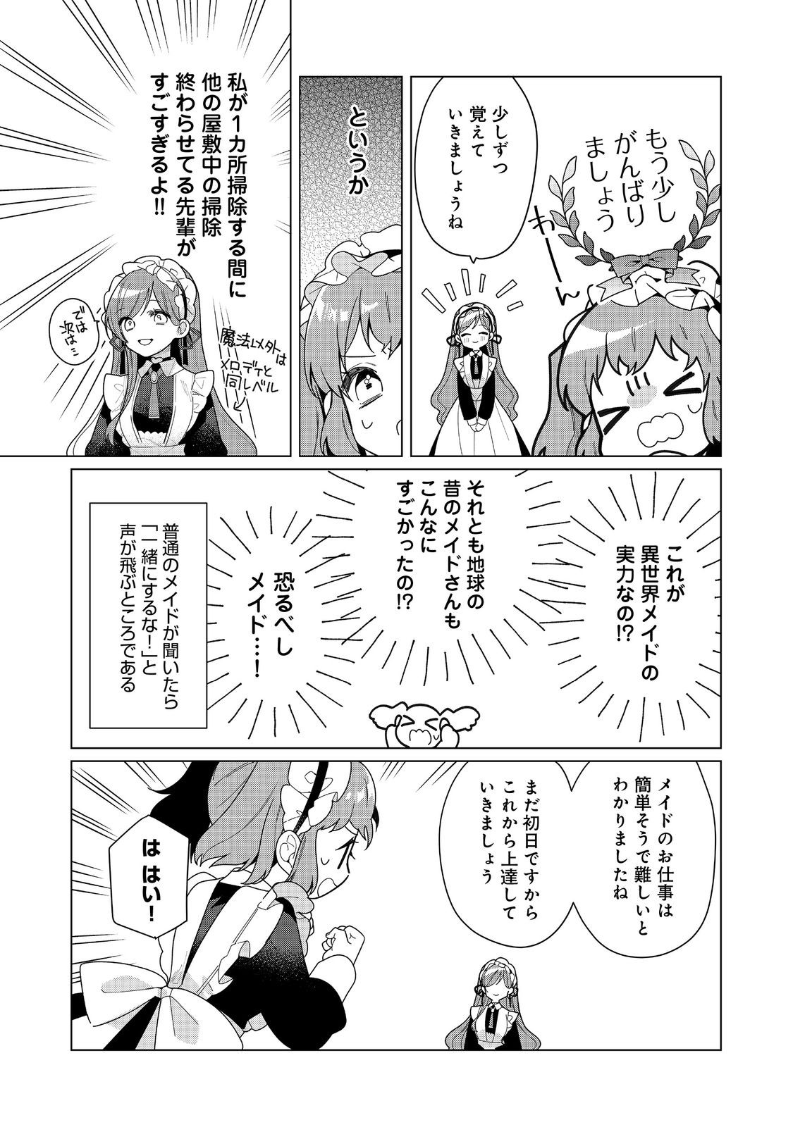 HEROINE? SEIJO? IIE, ALL WORKS MAID DESU (KO)! - raw - Chapter 25.1 - https://jpdd.ccdd.to/JPDD/heroineseijoiieallworksmaiddesuko/251000/fi5chms4lug.jpg