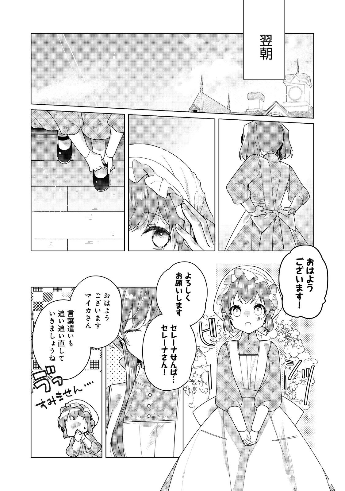 HEROINE? SEIJO? IIE, ALL WORKS MAID DESU (KO)! - raw - Chapter 25.1 - https://jpdd.ccdd.to/JPDD/heroineseijoiieallworksmaiddesuko/251000/mg3kcfmnto1.jpg