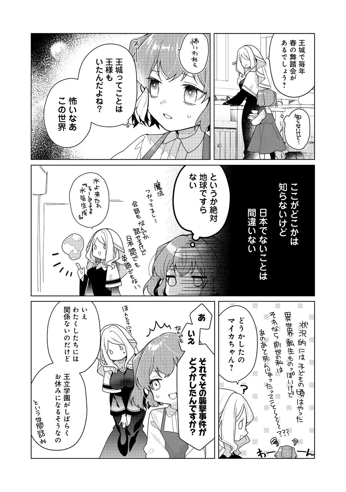 HEROINE? SEIJO? IIE, ALL WORKS MAID DESU (KO)! - raw - Chapter 25.1 - https://jpdd.ccdd.to/JPDD/heroineseijoiieallworksmaiddesuko/251000/spx5lxcdnfl.jpg