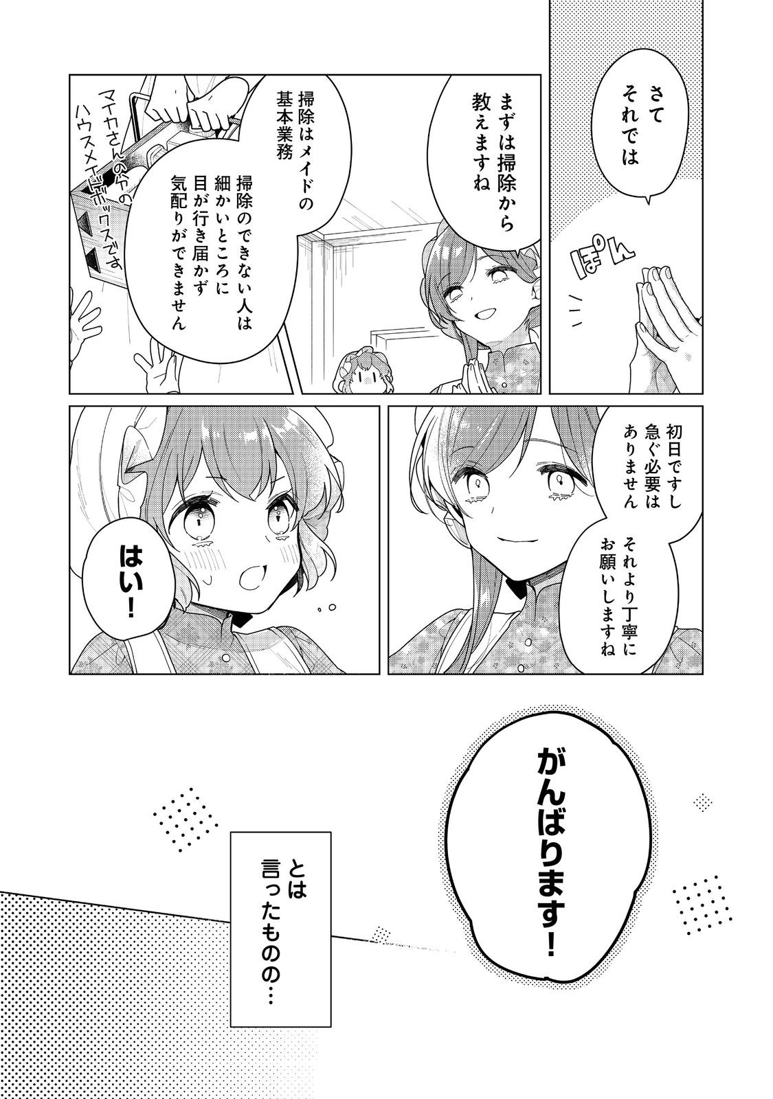HEROINE? SEIJO? IIE, ALL WORKS MAID DESU (KO)! - raw - Chapter 25.1 - https://jpdd.ccdd.to/JPDD/heroineseijoiieallworksmaiddesuko/251000/wyyjp1505i4.jpg